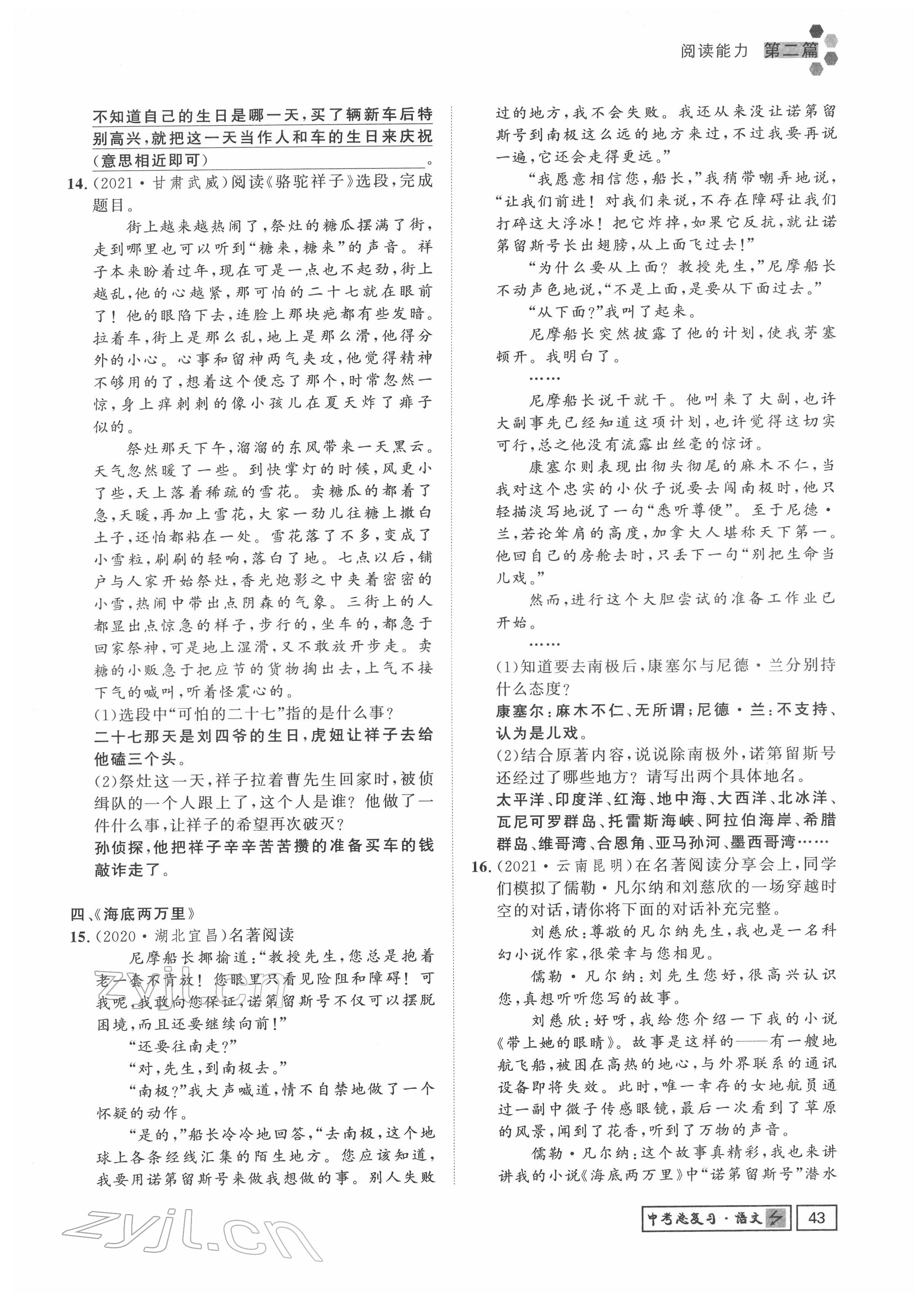 2022年地道中考贵阳中考总复习语文 参考答案第43页