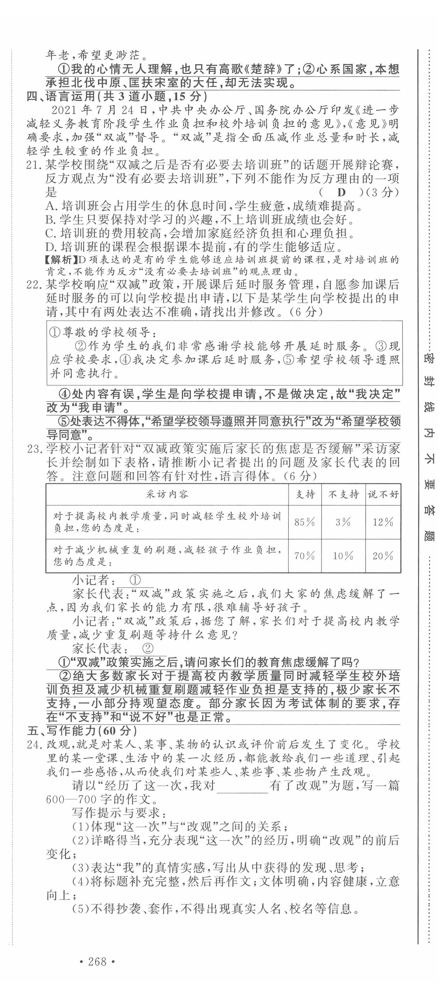 2022年地道中考贵阳中考总复习语文 第18页