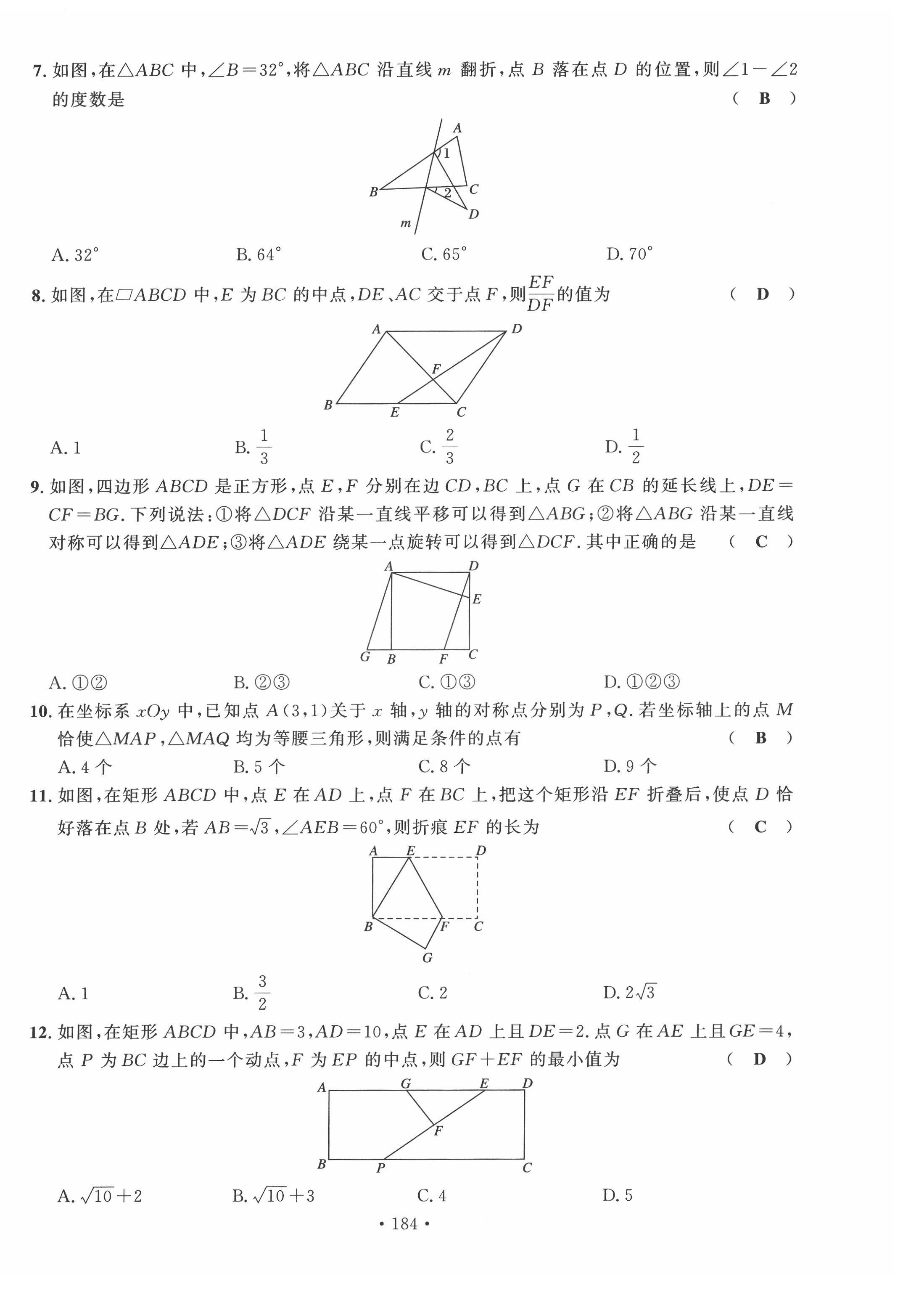 2022年地道中考贵阳中考总复习数学 第26页
