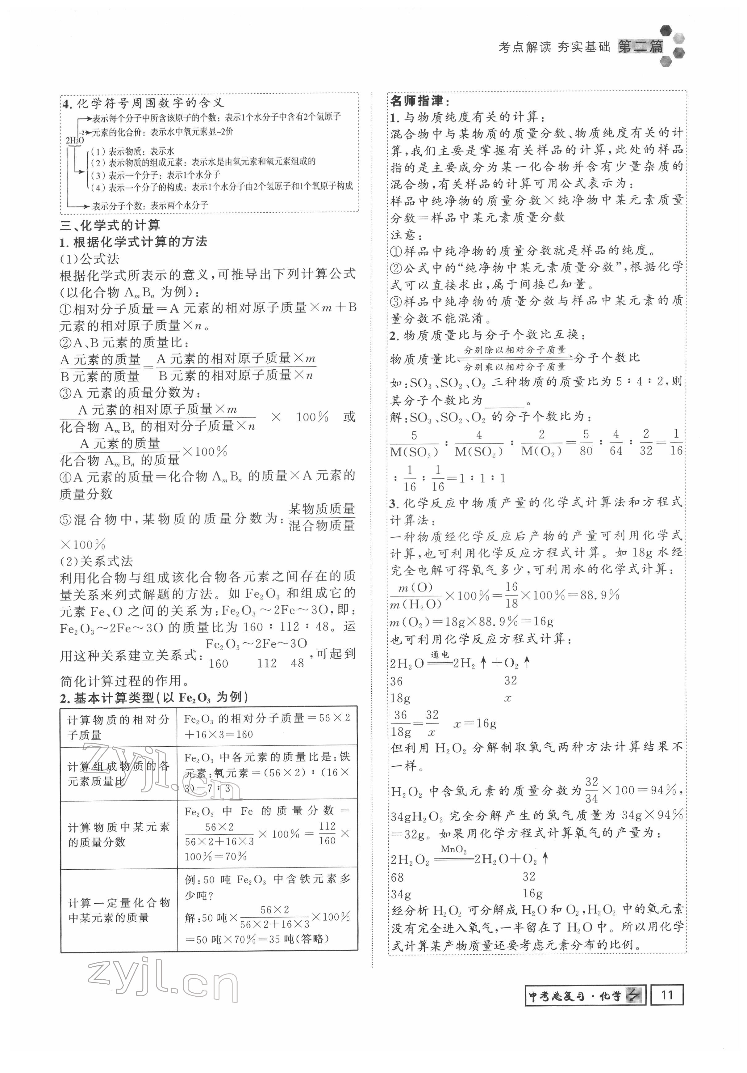 2022年地道中考貴陽中考總復習化學 參考答案第31頁