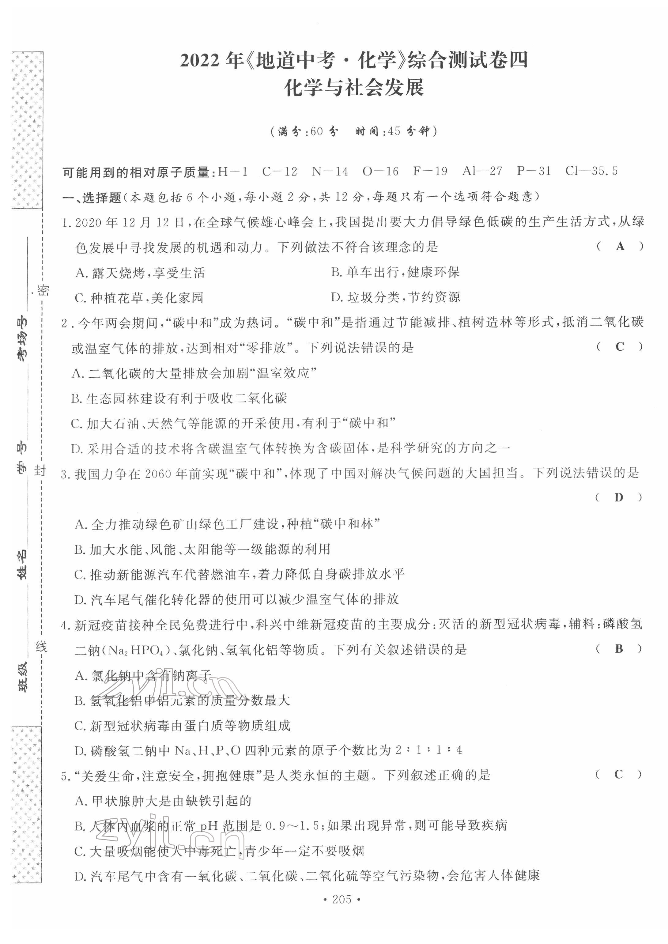 2022年地道中考貴陽中考總復(fù)習(xí)化學(xué) 第13頁