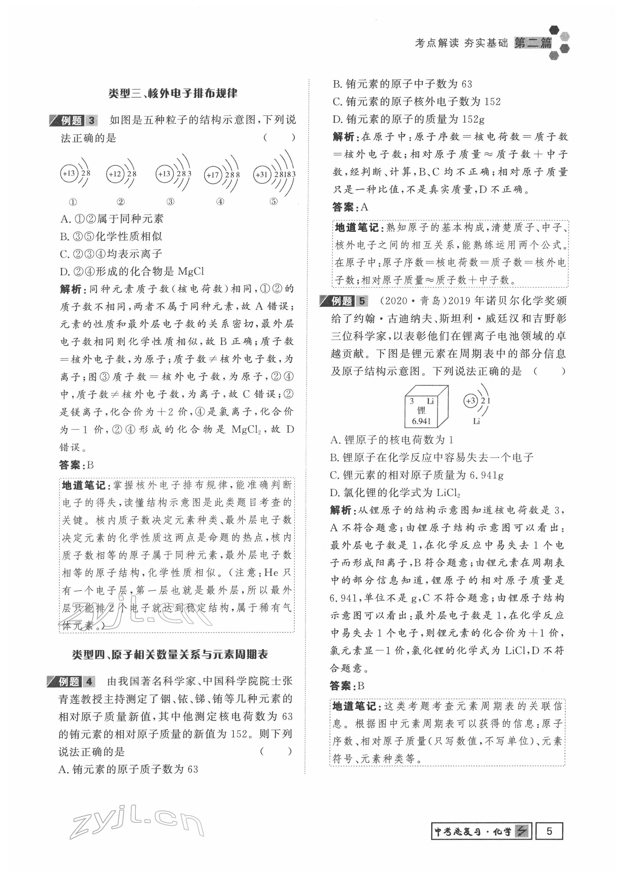 2022年地道中考貴陽中考總復(fù)習(xí)化學(xué) 參考答案第25頁