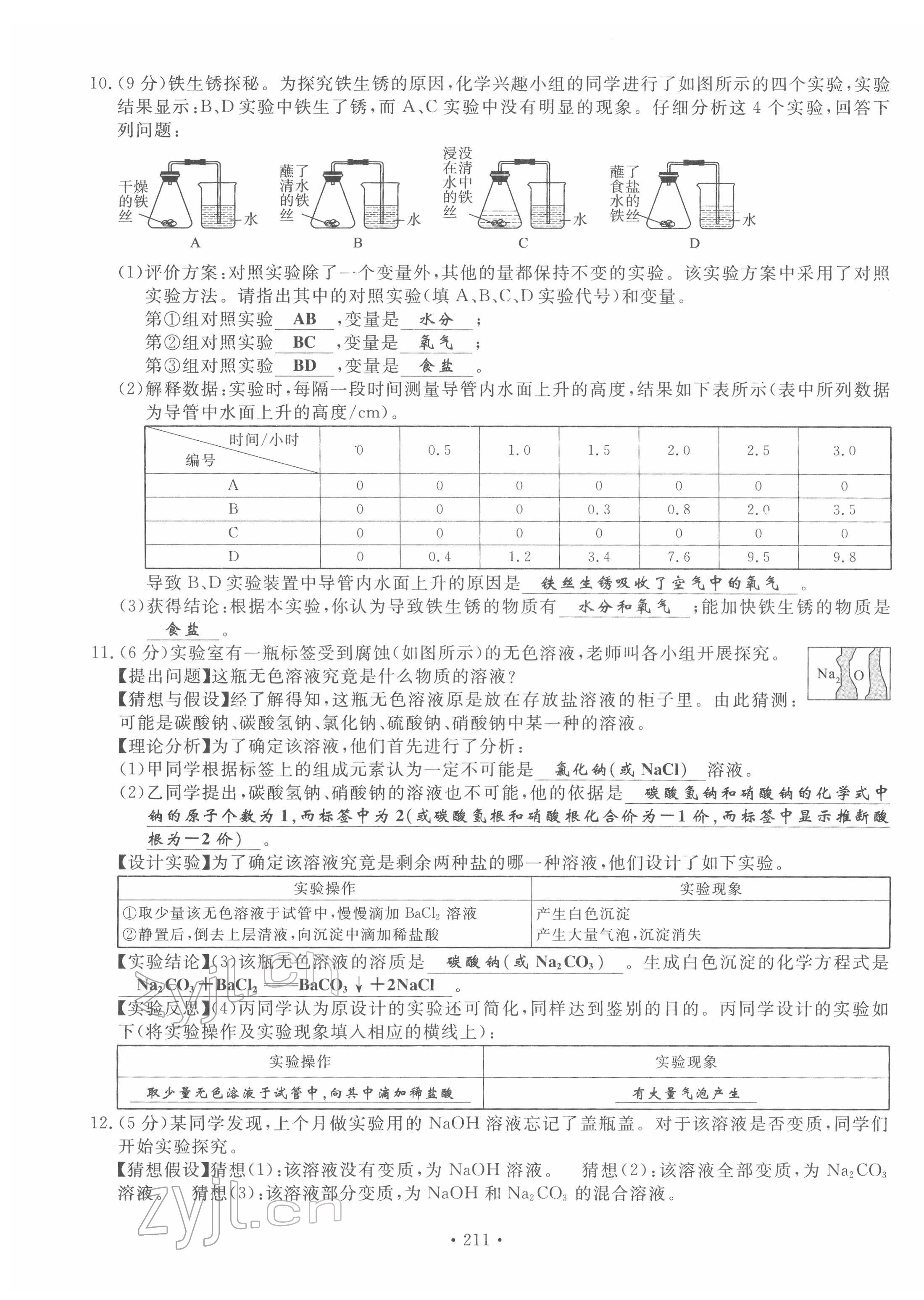 2022年地道中考貴陽中考總復(fù)習(xí)化學(xué) 第19頁