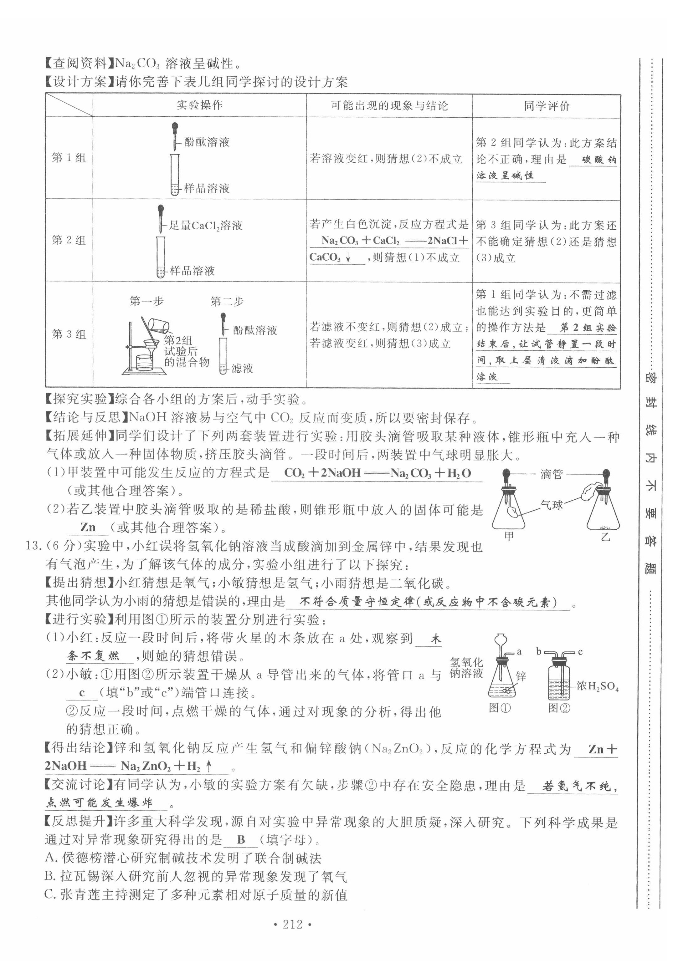 2022年地道中考貴陽(yáng)中考總復(fù)習(xí)化學(xué) 第20頁(yè)