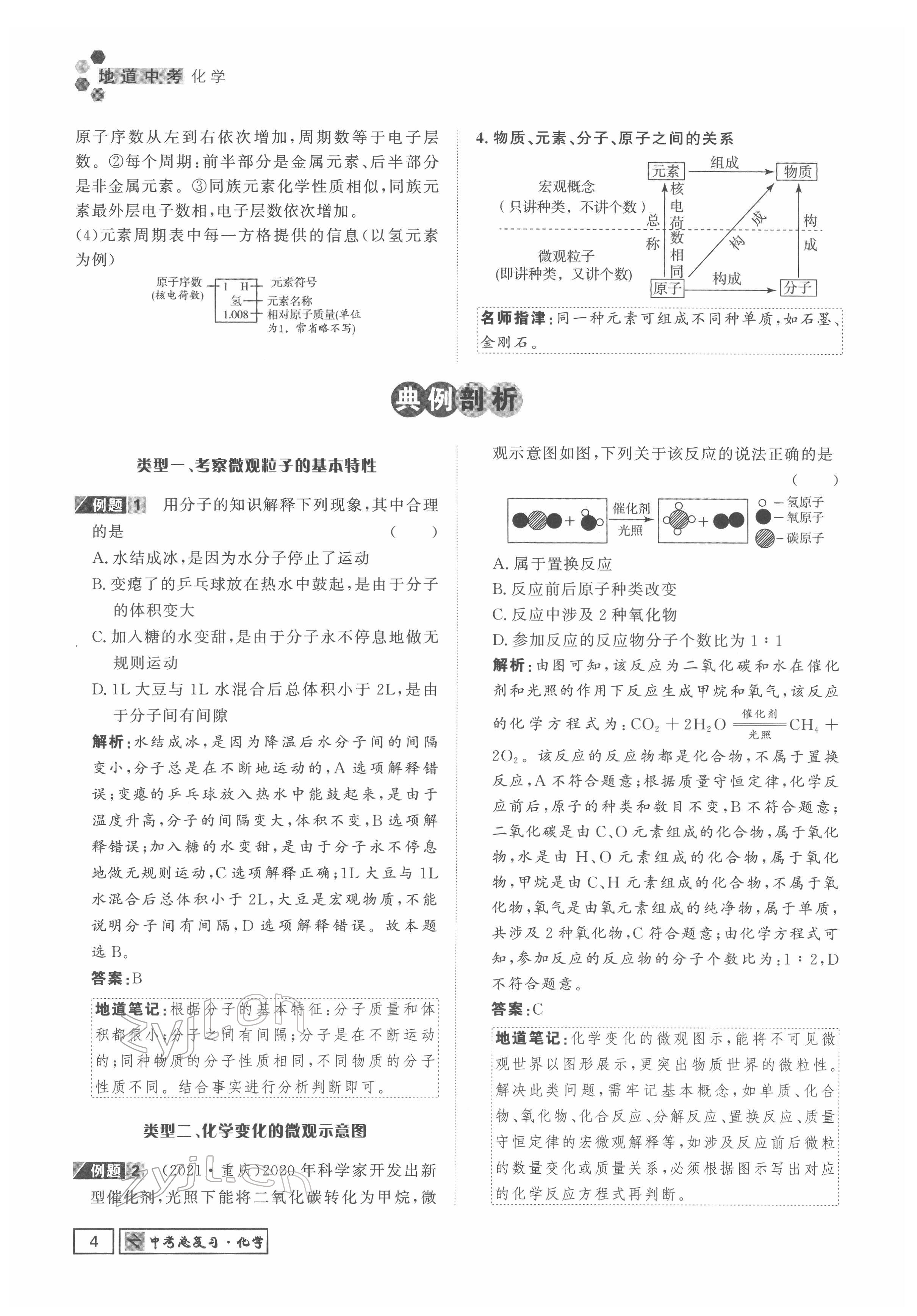 2022年地道中考貴陽中考總復(fù)習(xí)化學(xué) 參考答案第24頁