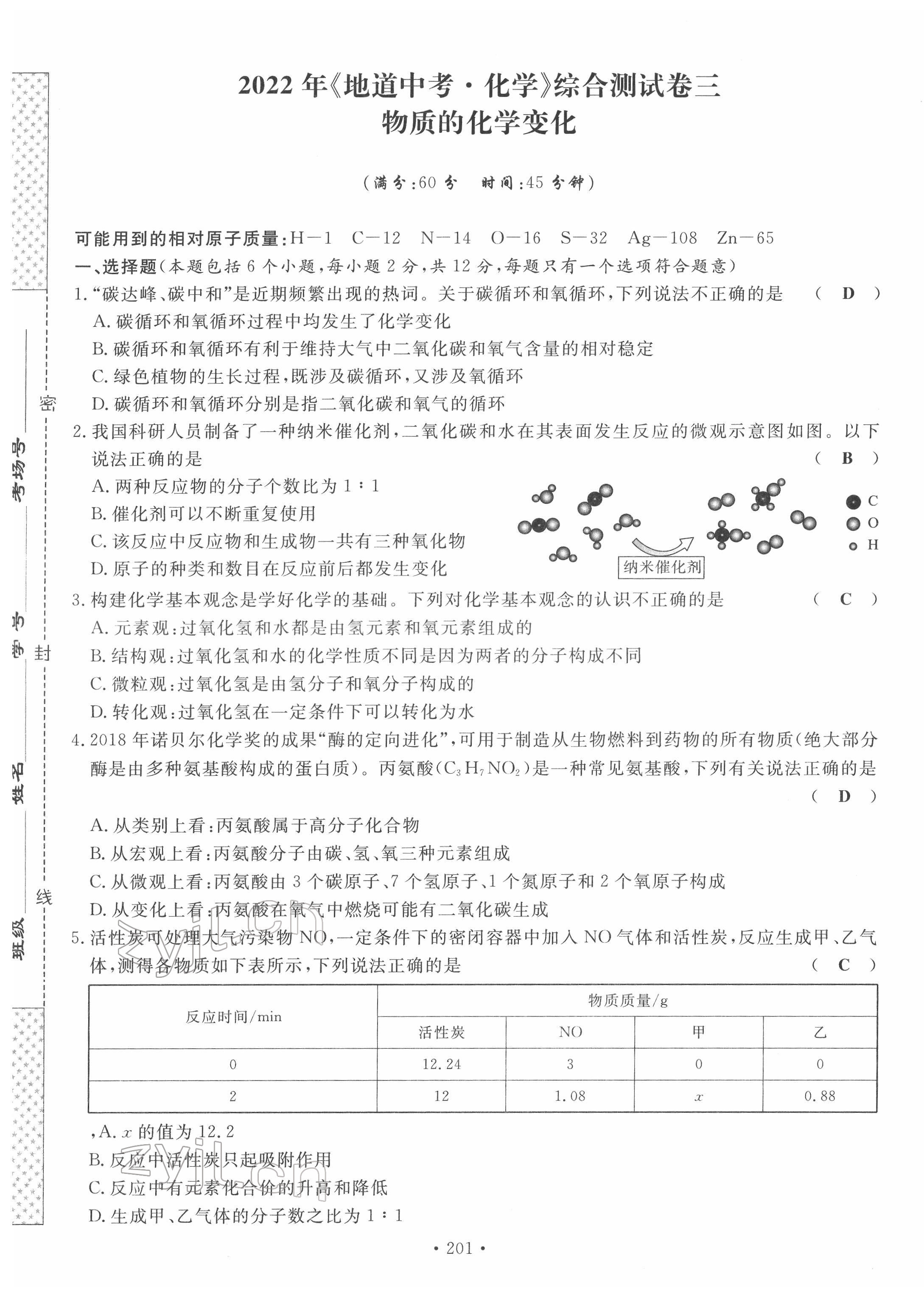 2022年地道中考貴陽中考總復習化學 第9頁