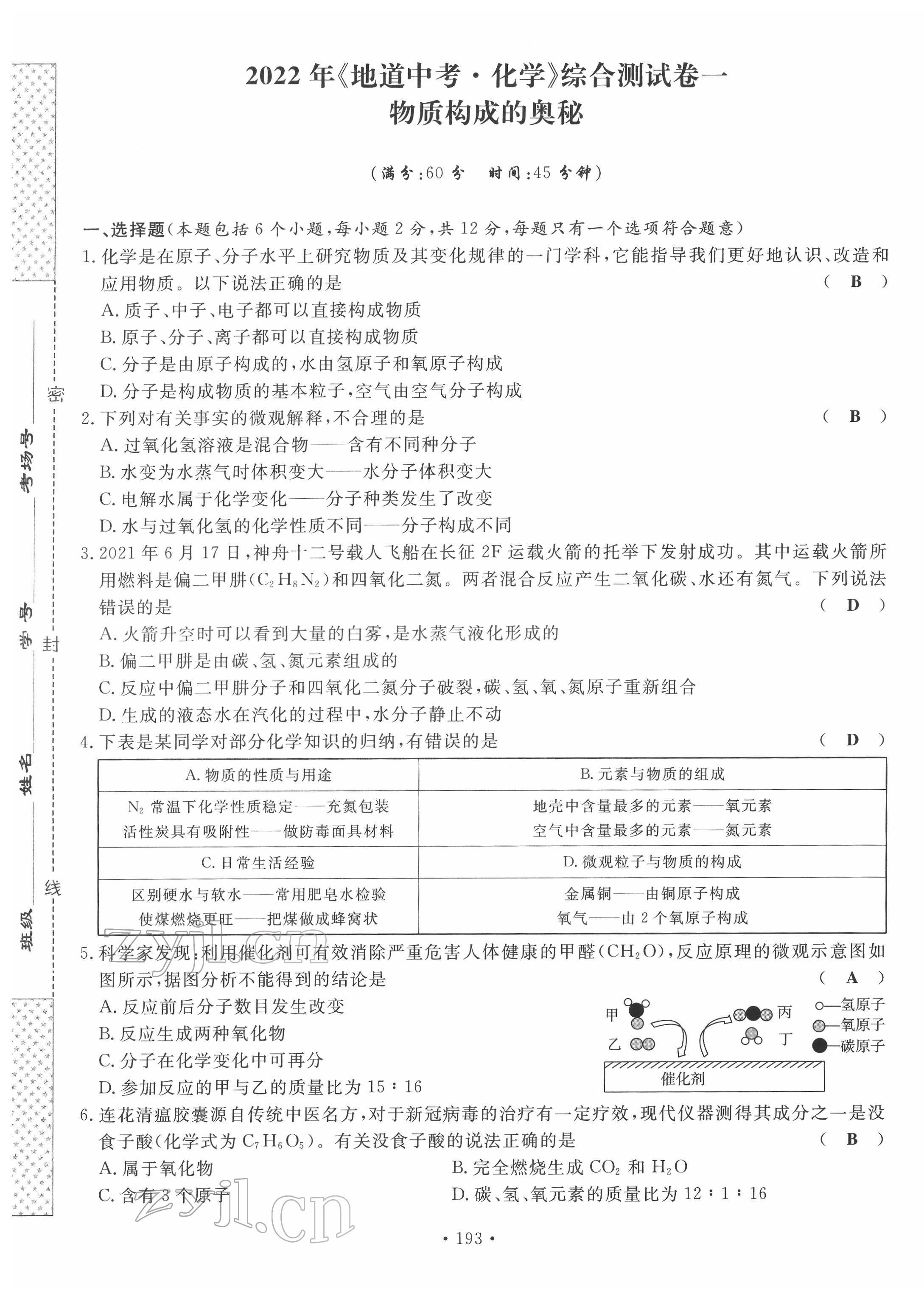 2022年地道中考貴陽(yáng)中考總復(fù)習(xí)化學(xué) 第1頁(yè)