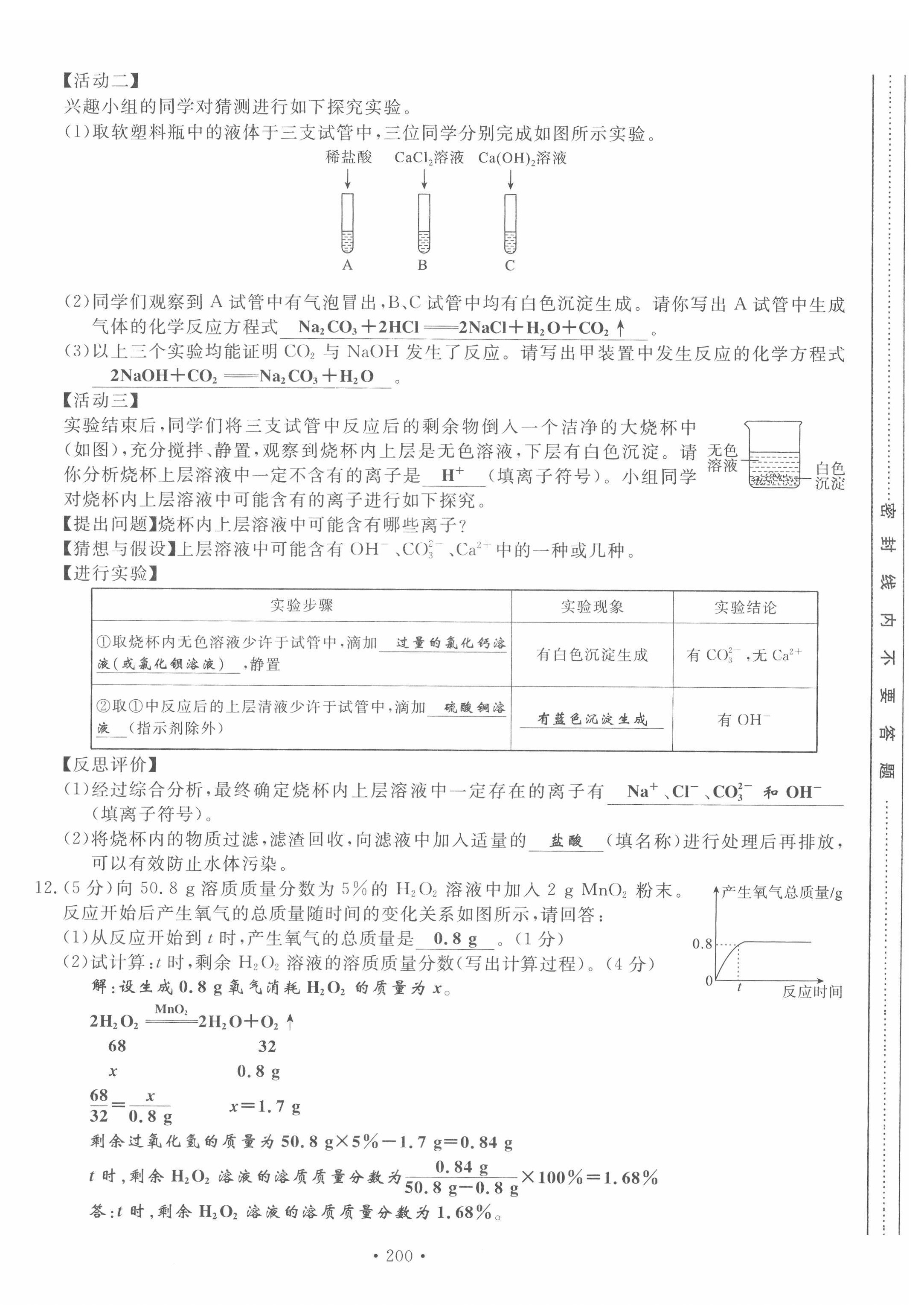 2022年地道中考貴陽中考總復(fù)習(xí)化學(xué) 第8頁