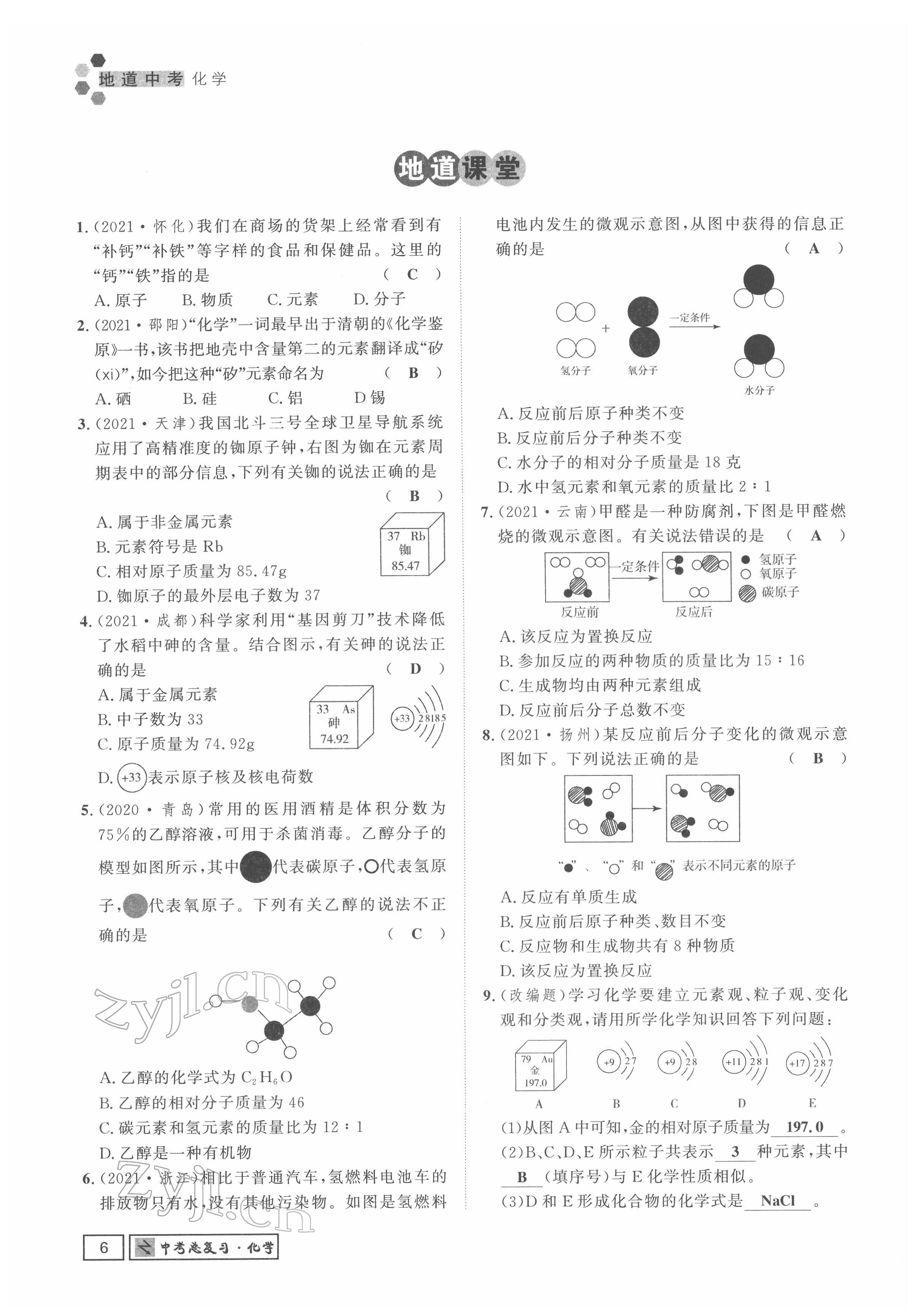 2022年地道中考貴陽中考總復(fù)習(xí)化學(xué) 參考答案第26頁