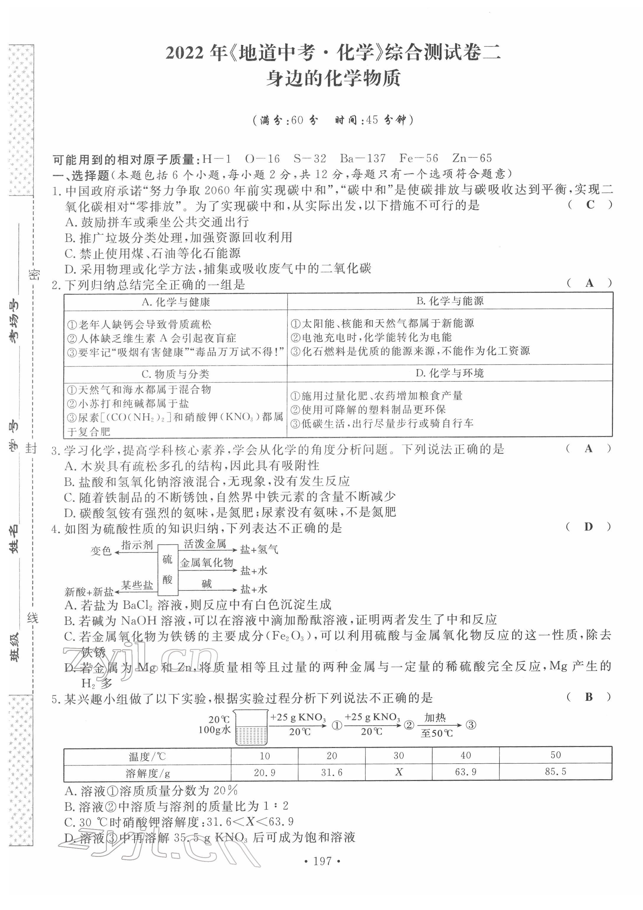 2022年地道中考貴陽中考總復(fù)習(xí)化學(xué) 第5頁