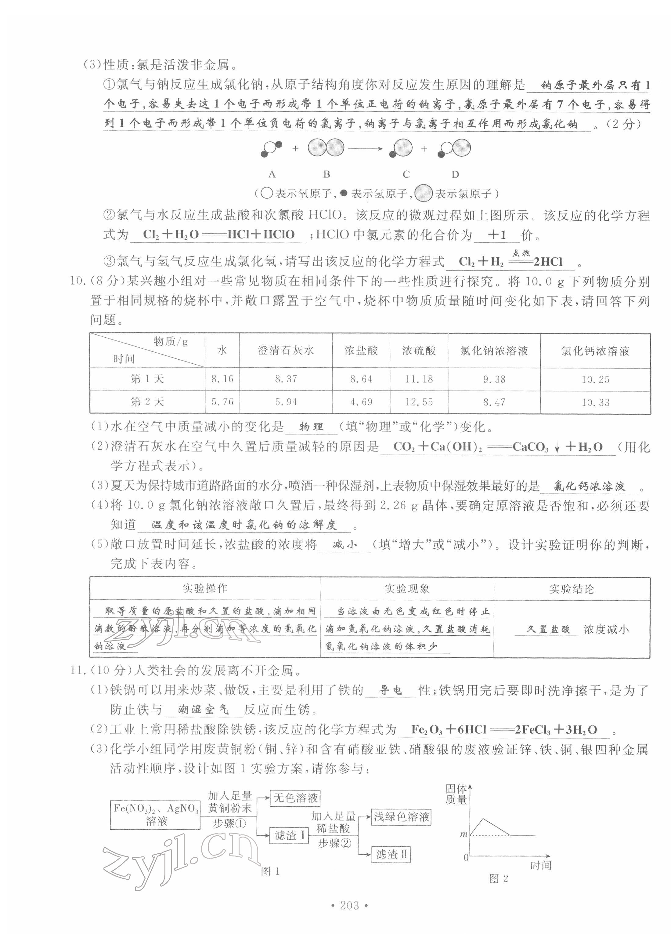 2022年地道中考貴陽中考總復(fù)習(xí)化學(xué) 第11頁