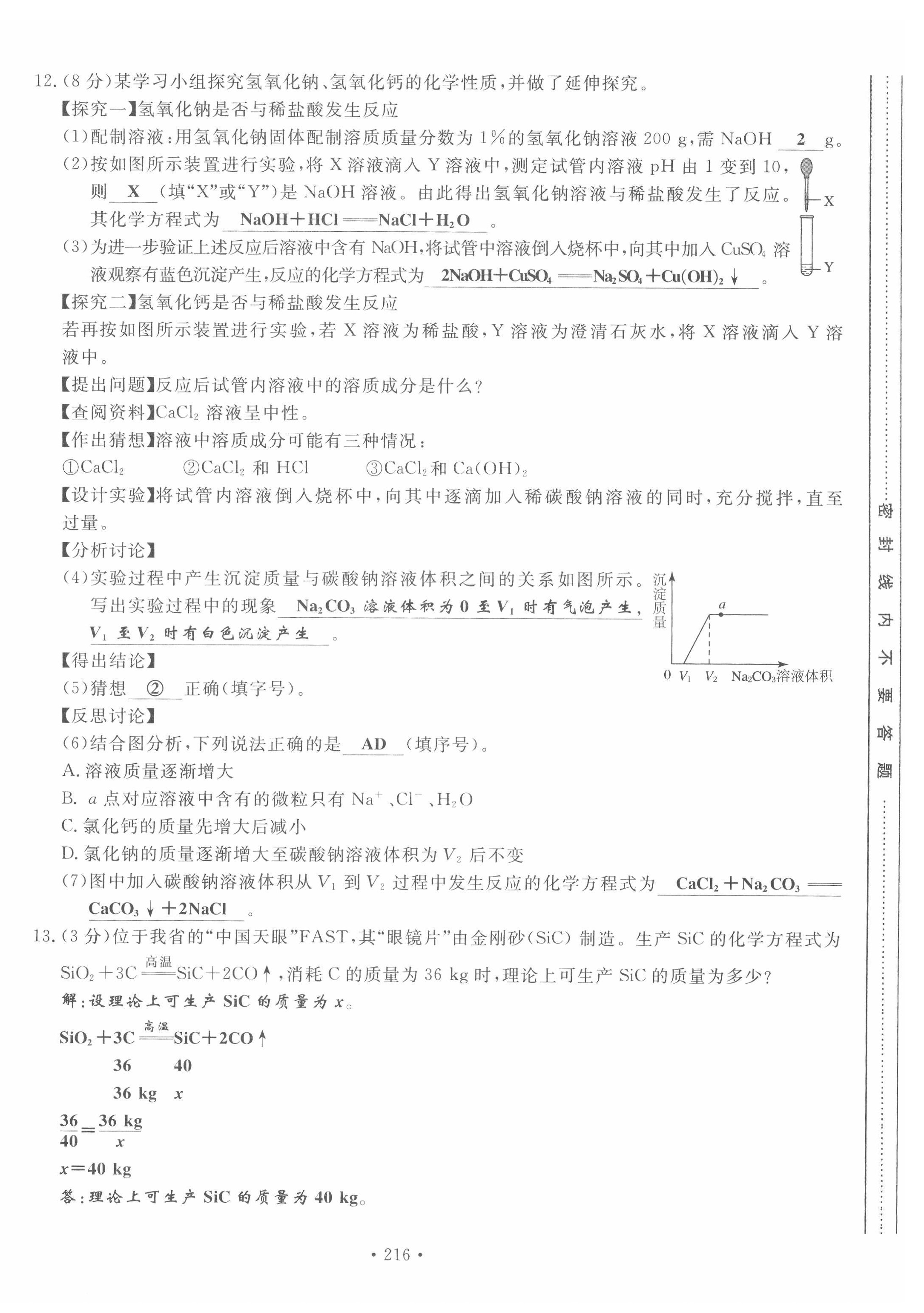 2022年地道中考貴陽中考總復(fù)習化學 第24頁