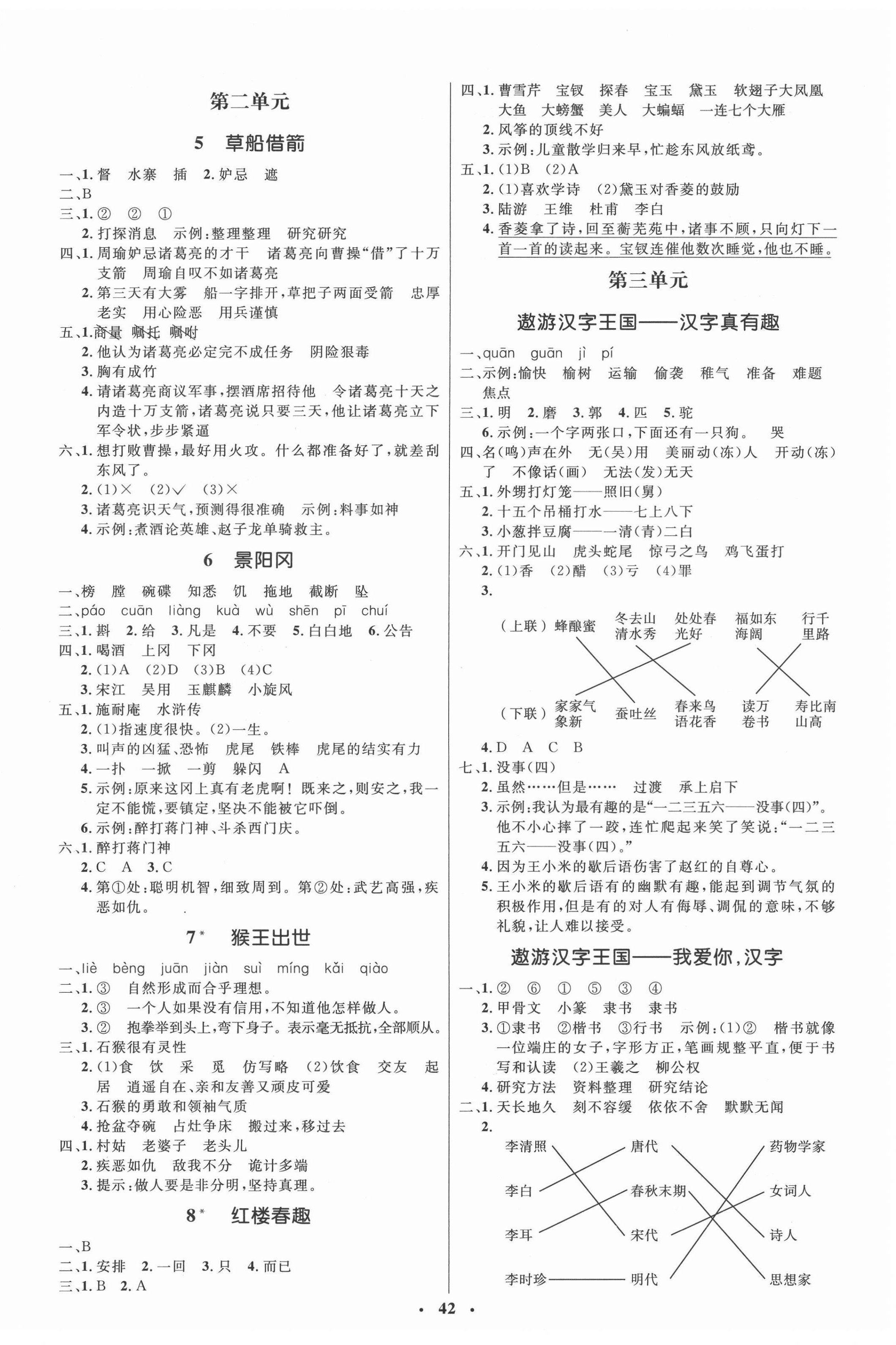 2022年人教金學(xué)典同步解析與測(cè)評(píng)學(xué)考練五年級(jí)語(yǔ)文下冊(cè)人教版 參考答案第2頁(yè)