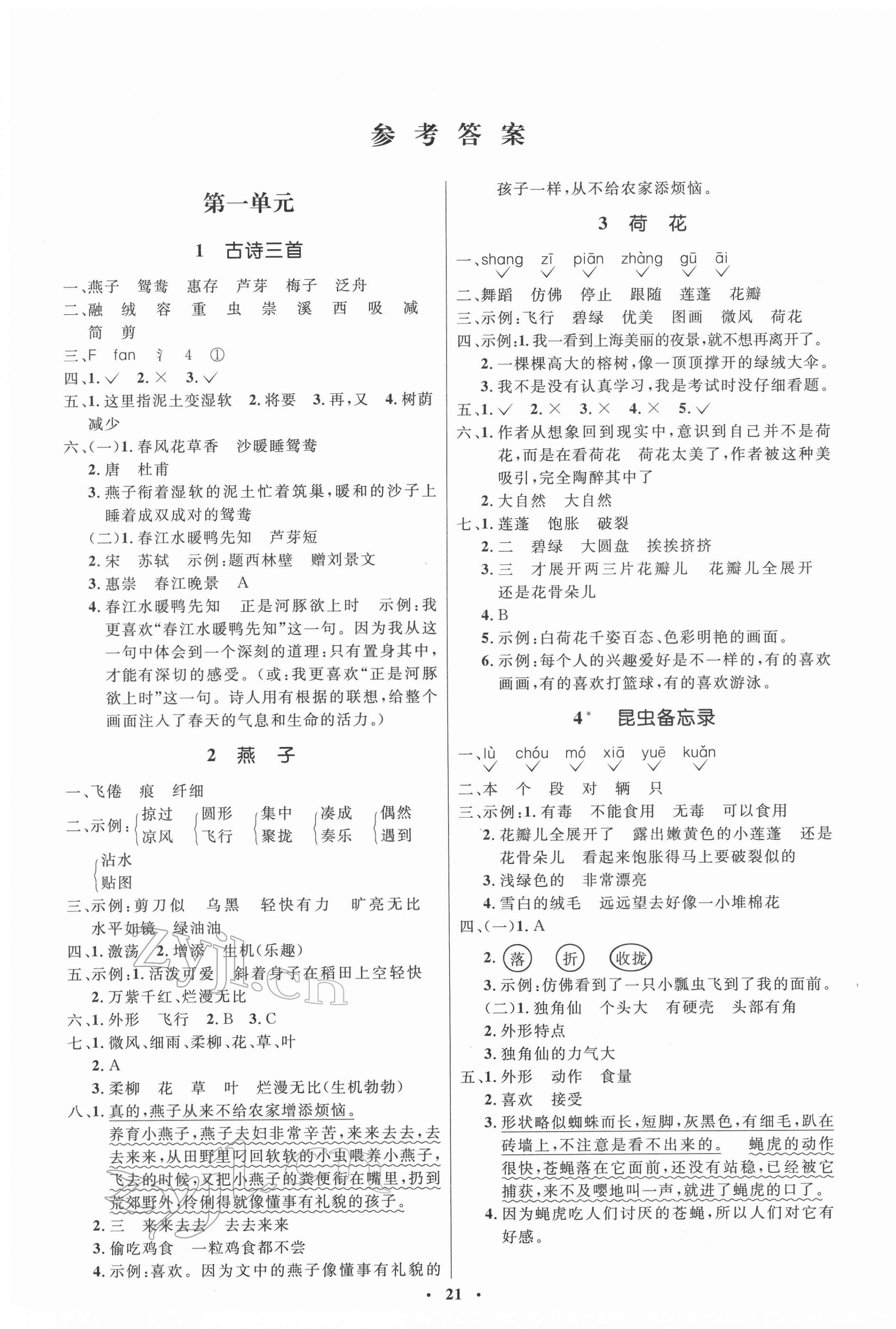 2022年人教金學(xué)典同步解析與測評學(xué)考練三年級語文下冊人教版 參考答案第1頁