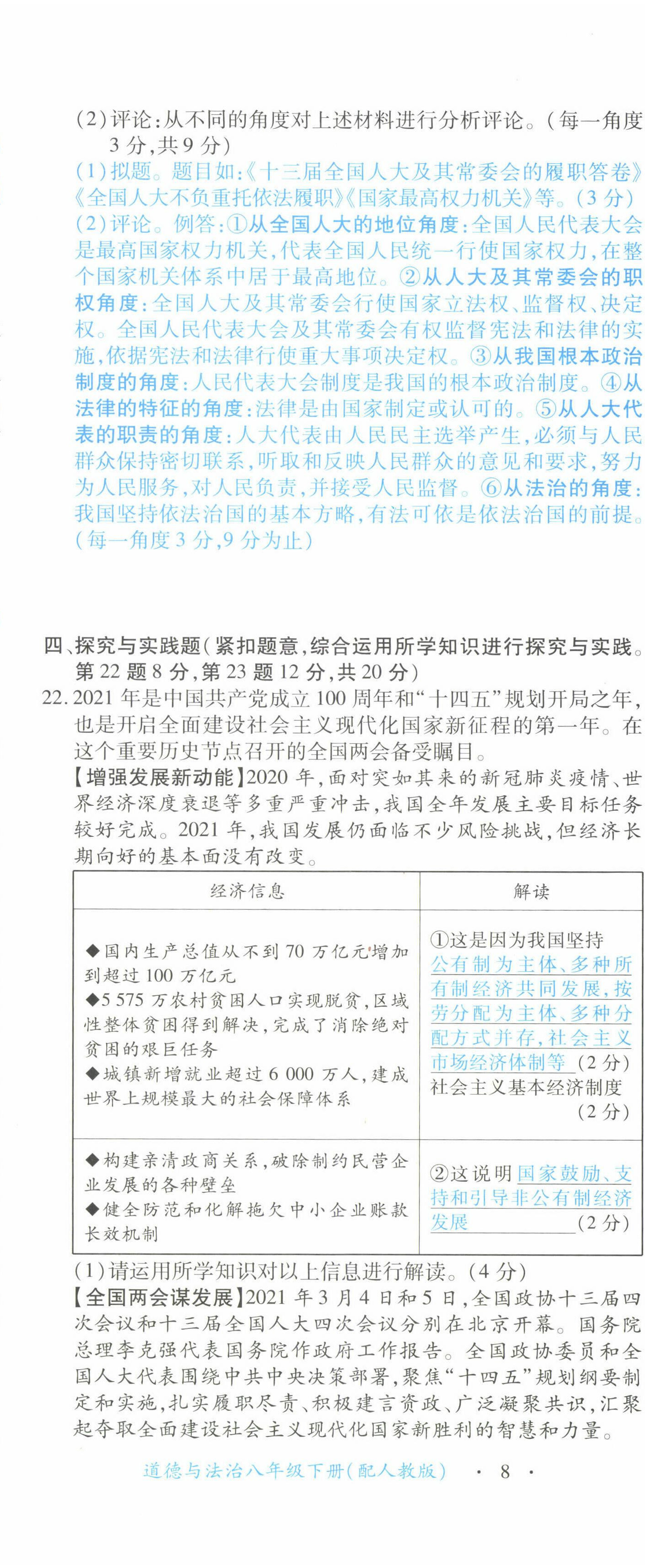 2022年一课一练创新练习八年级道德与法治下册人教版 第23页