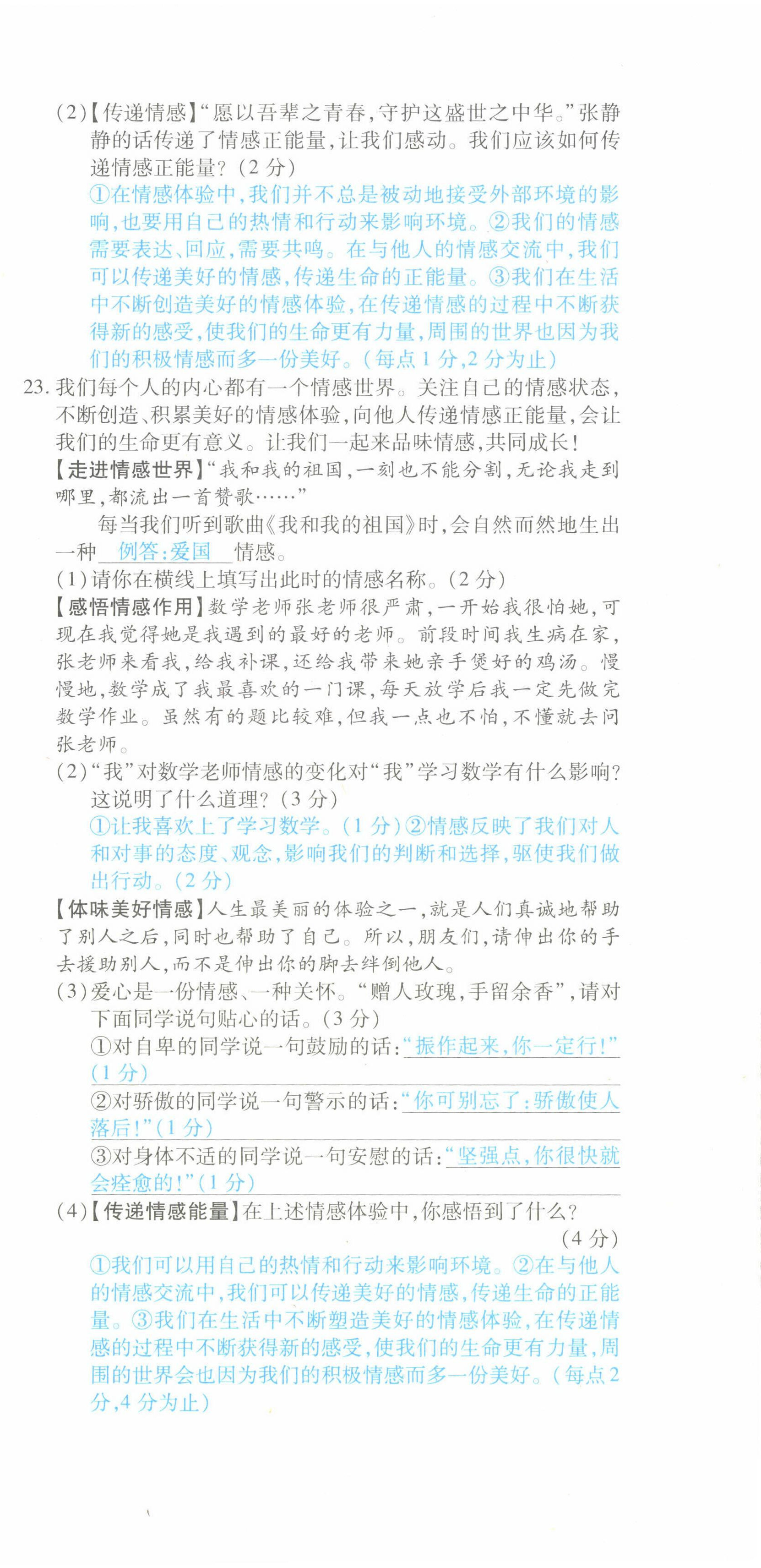 2022年一课一练创新练习七年级道德与法治下册人教版 参考答案第24页