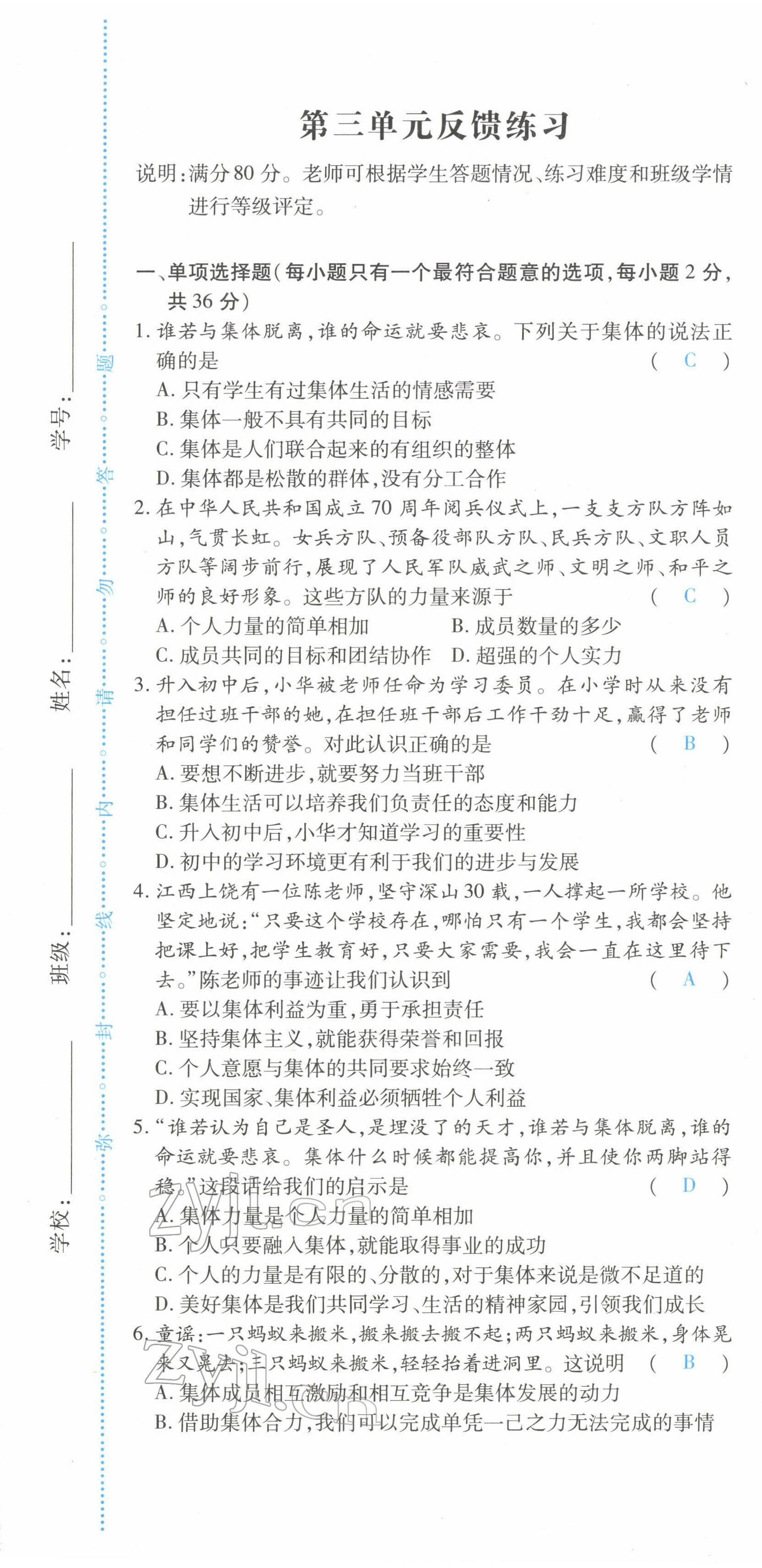 2022年一课一练创新练习七年级道德与法治下册人教版 参考答案第38页