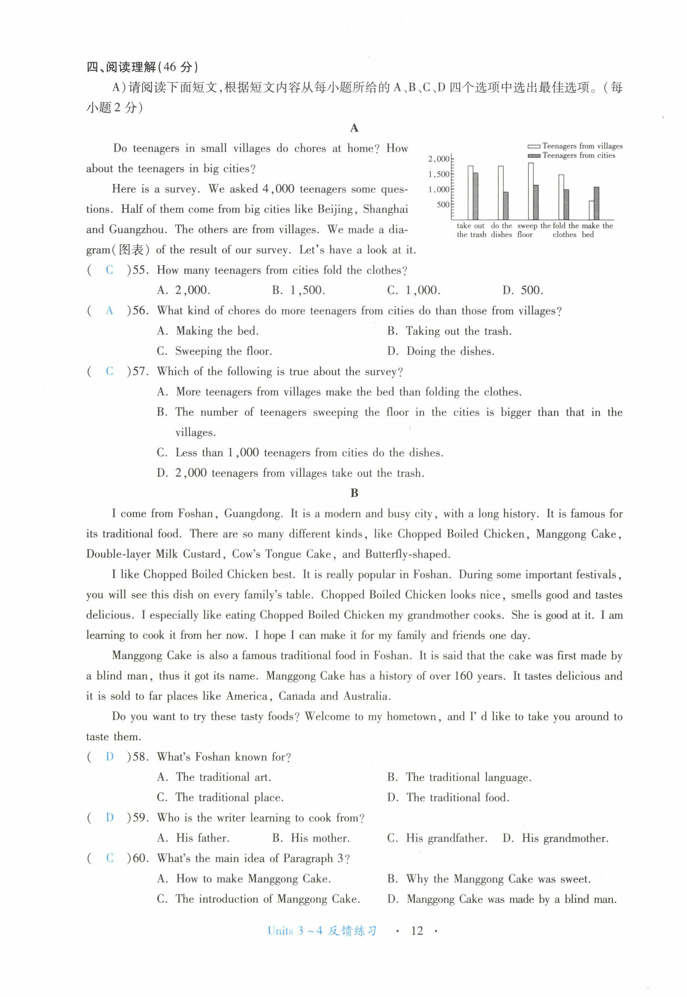 2022年一課一練創(chuàng)新練習(xí)八年級(jí)英語(yǔ)下冊(cè)人教版 第12頁(yè)