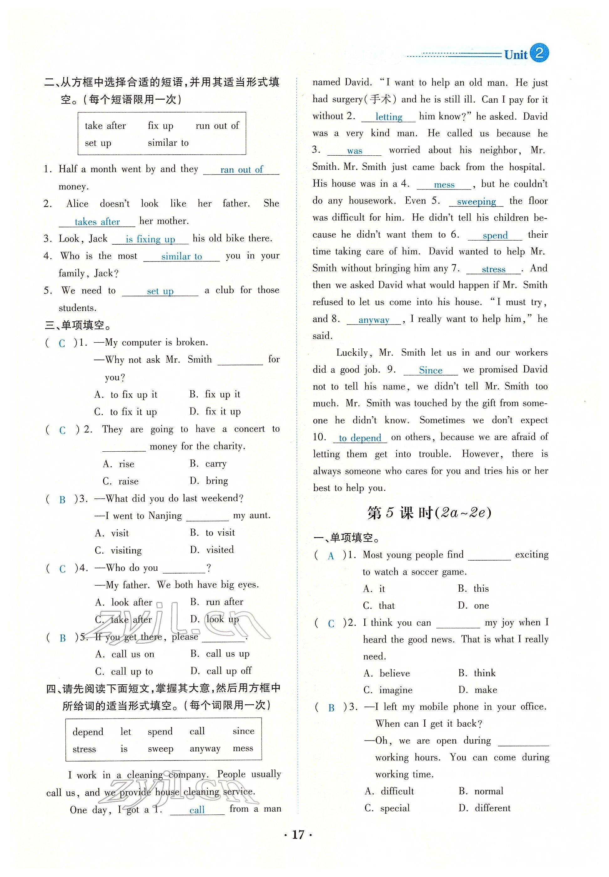 2022年一課一練創(chuàng)新練習八年級英語下冊人教版 參考答案第17頁