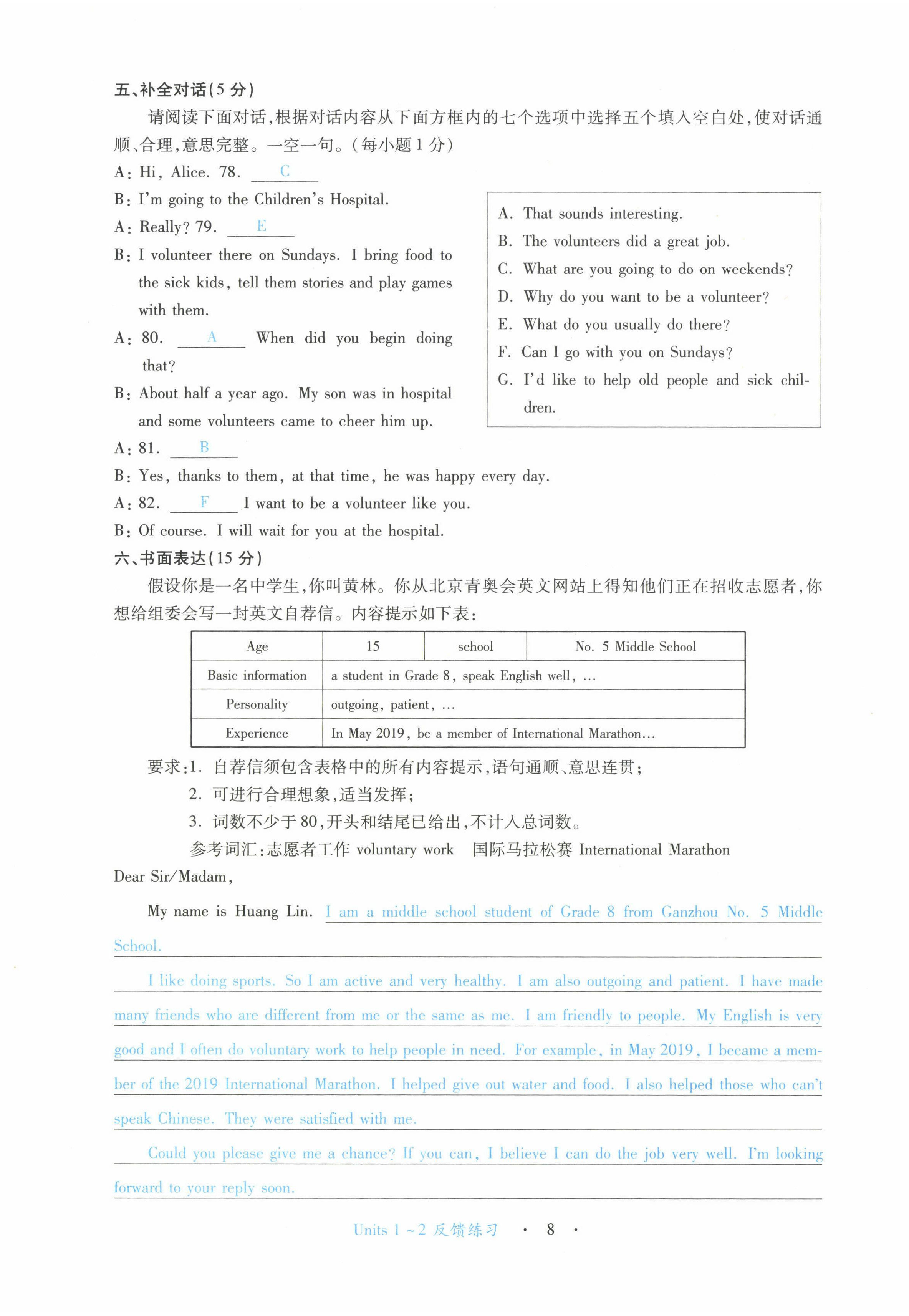 2022年一课一练创新练习八年级英语下册人教版 第8页