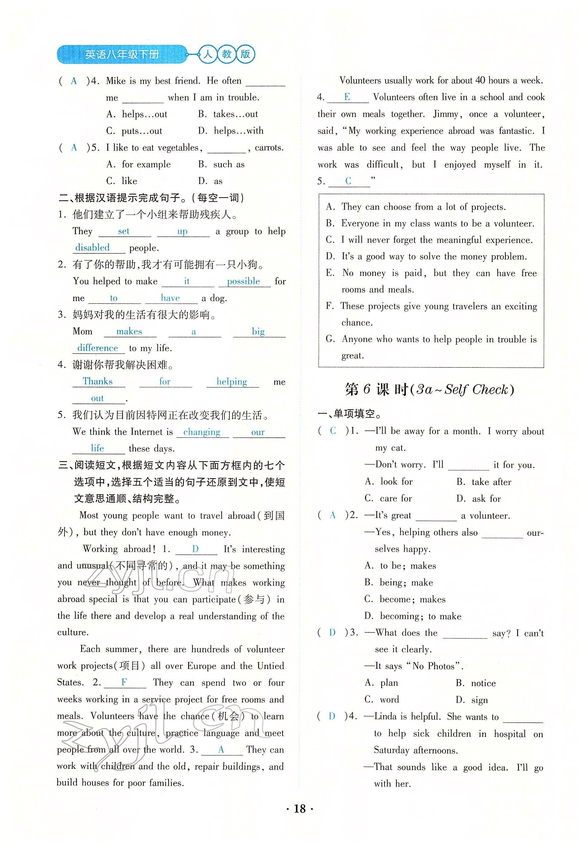 2022年一课一练创新练习八年级英语下册人教版 参考答案第18页