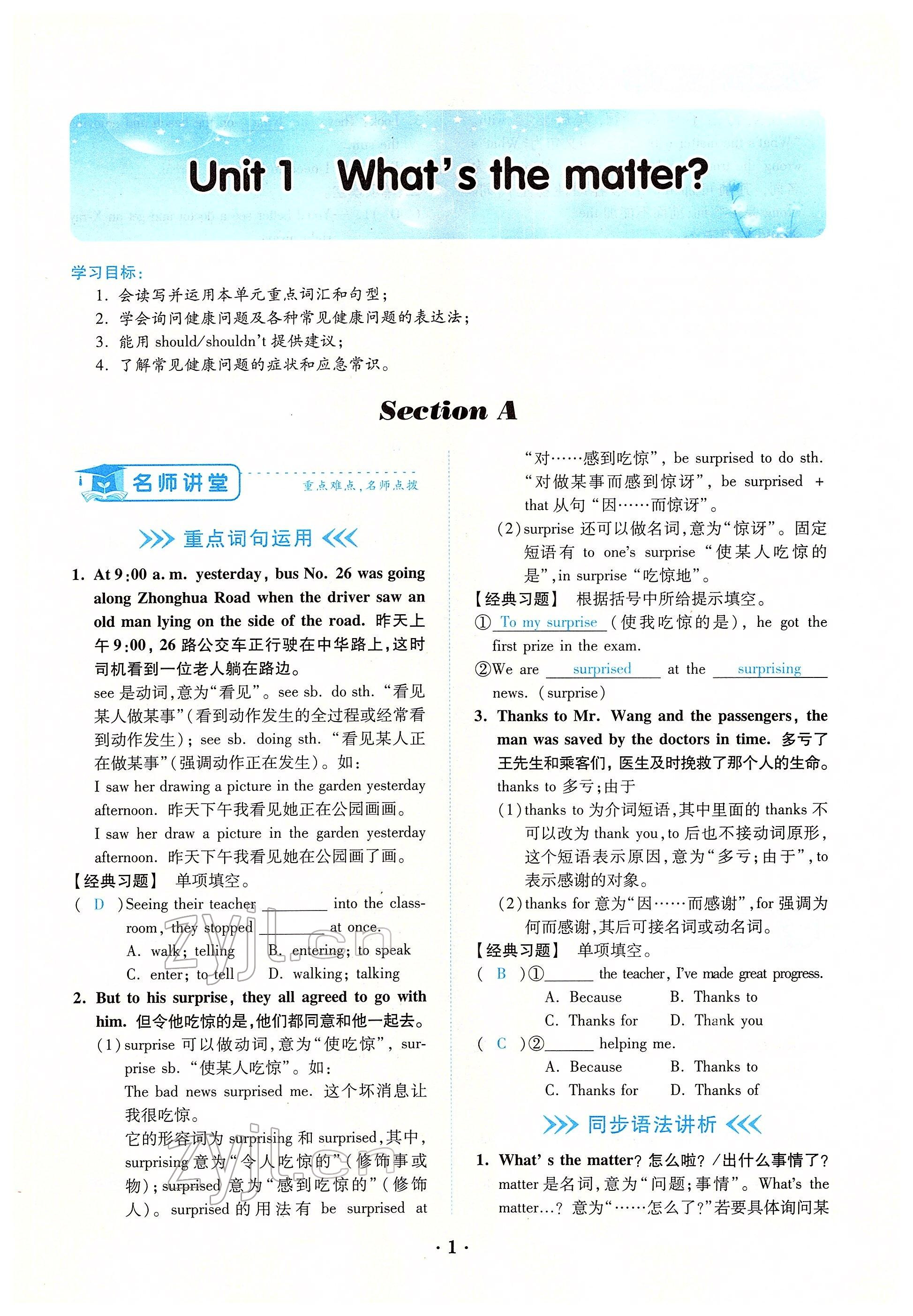 2022年一課一練創(chuàng)新練習(xí)八年級(jí)英語下冊(cè)人教版 參考答案第1頁