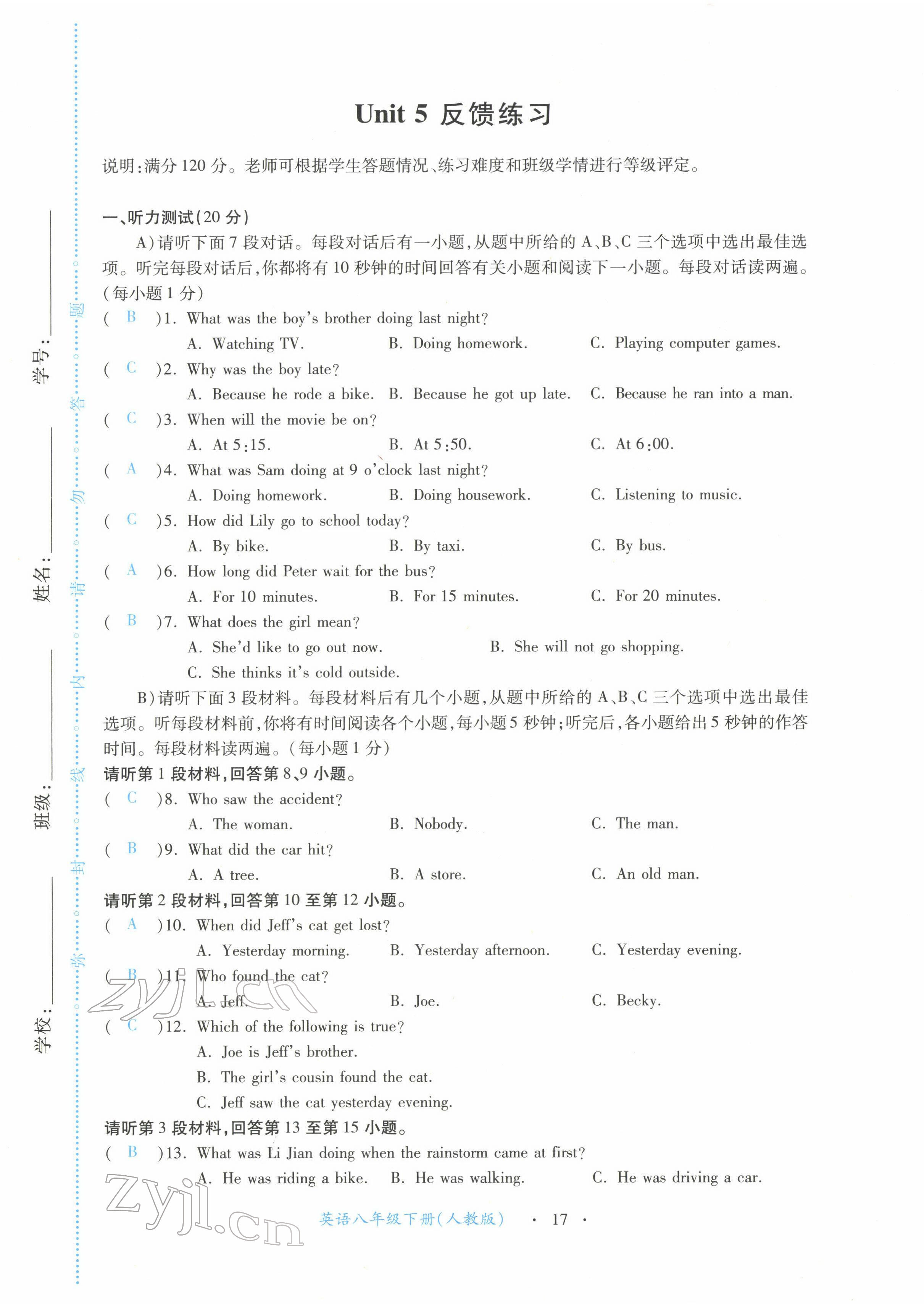 2022年一课一练创新练习八年级英语下册人教版 第17页