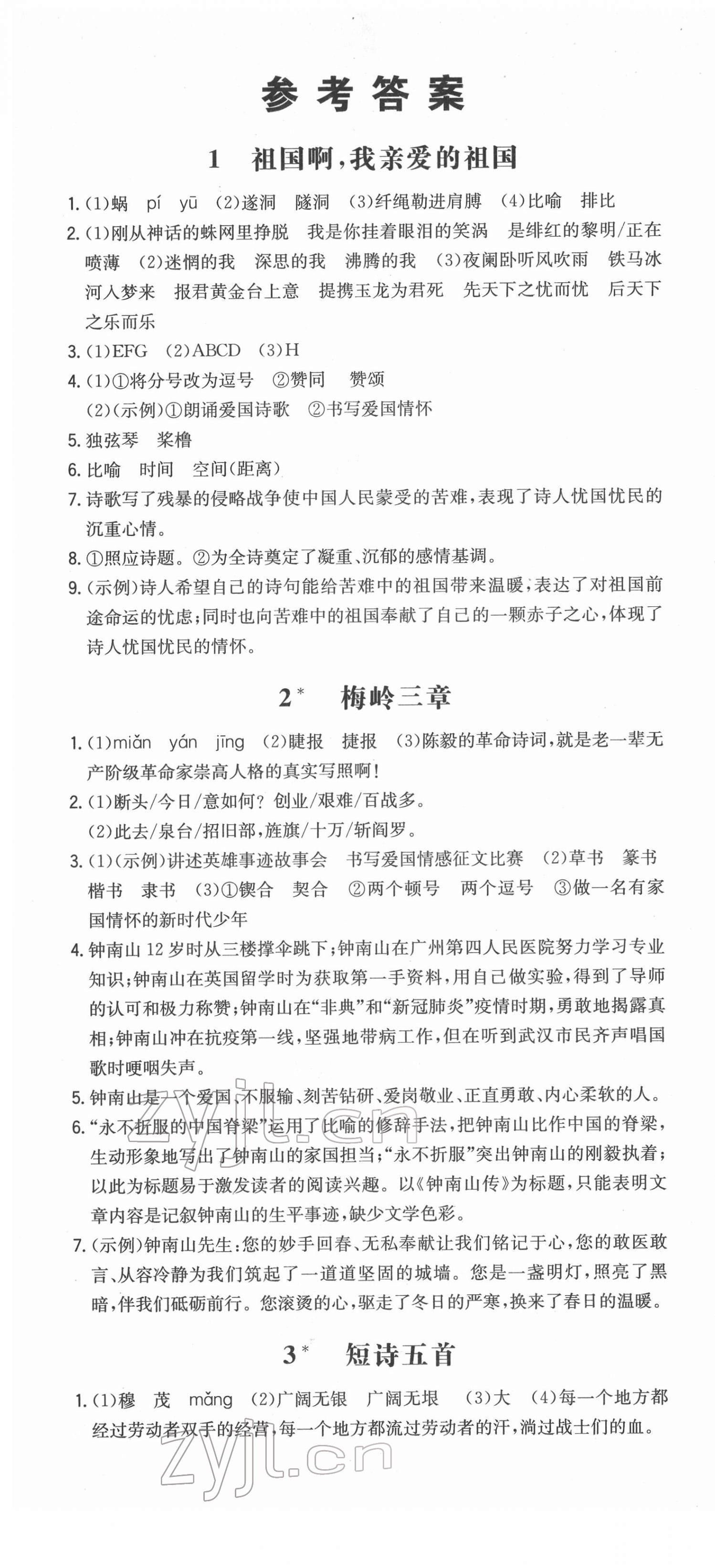 2022年一本同步训练初中语文九年级下册人教版安徽专版 第1页