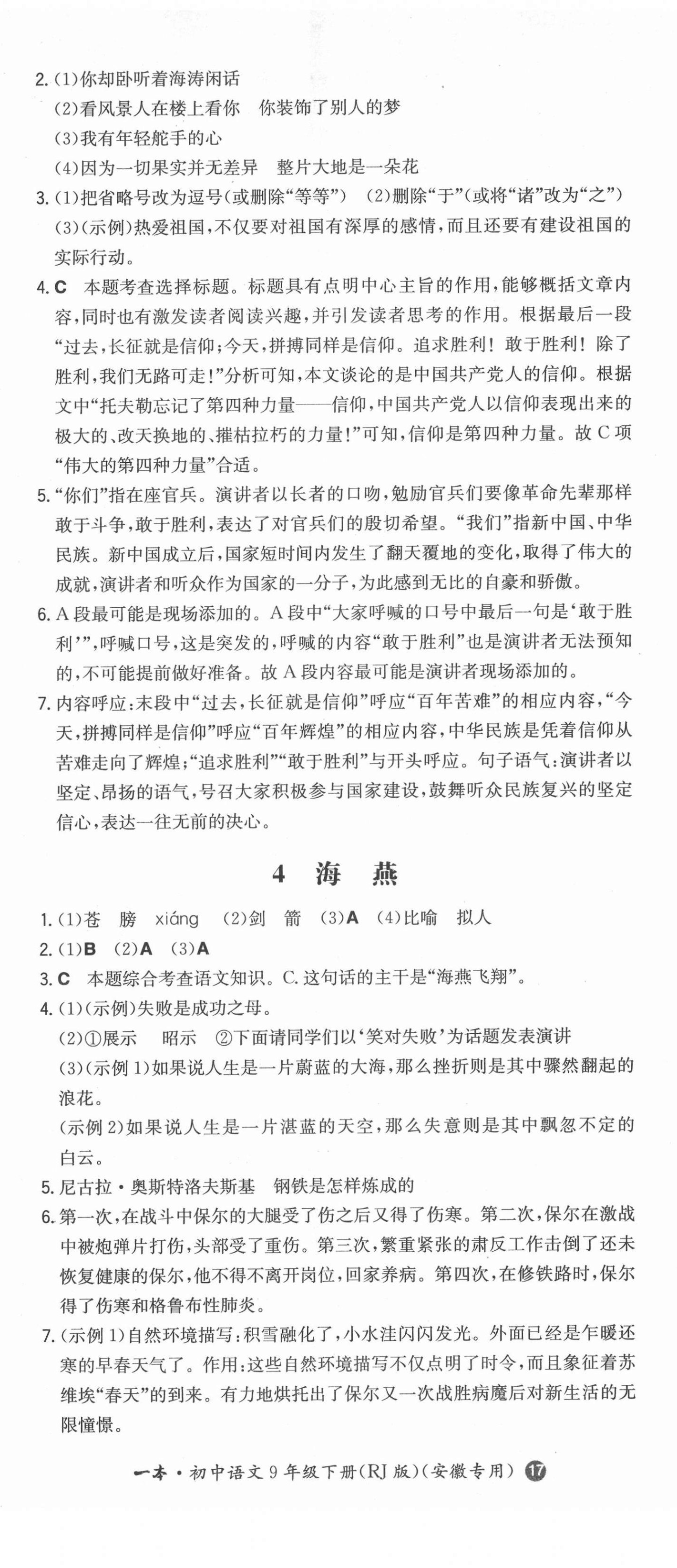 2022年一本同步训练初中语文九年级下册人教版安徽专版 第2页