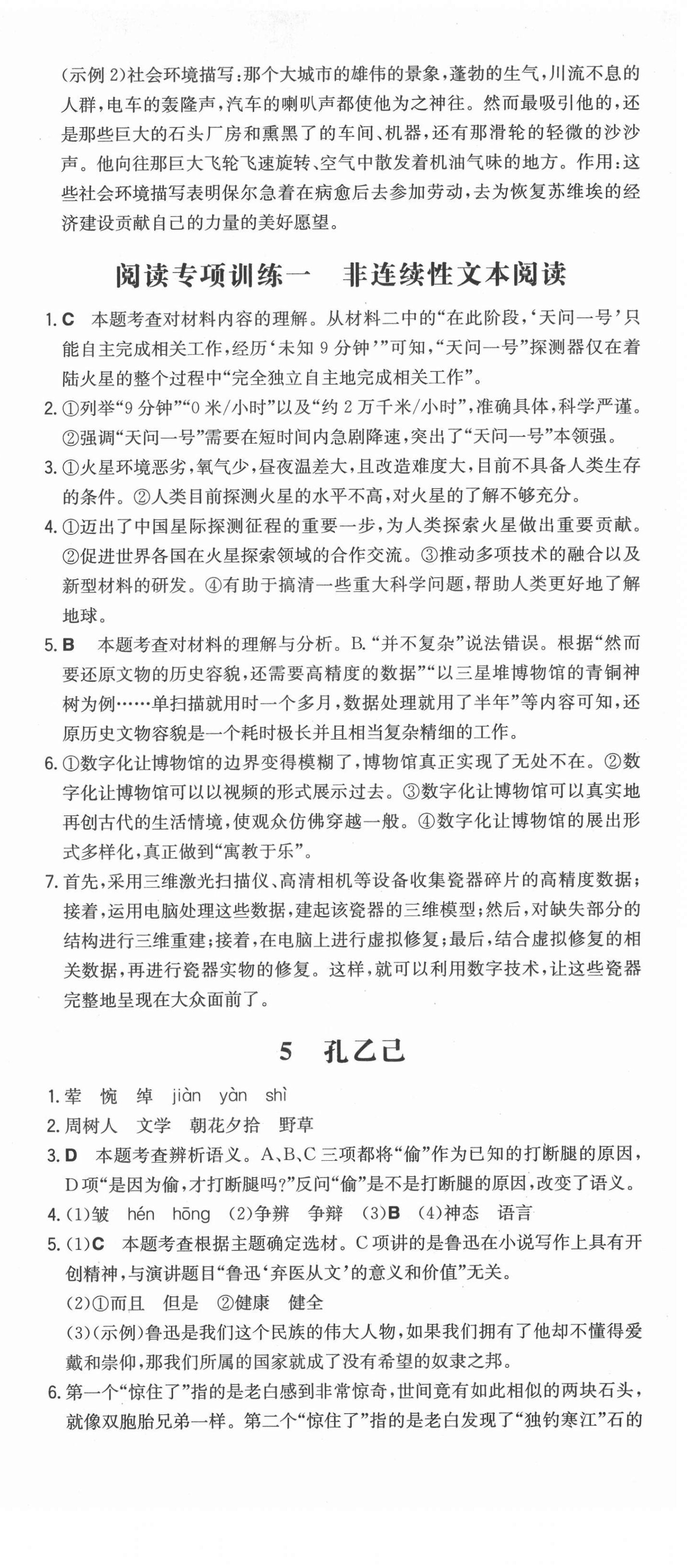 2022年一本同步训练初中语文九年级下册人教版安徽专版 第3页