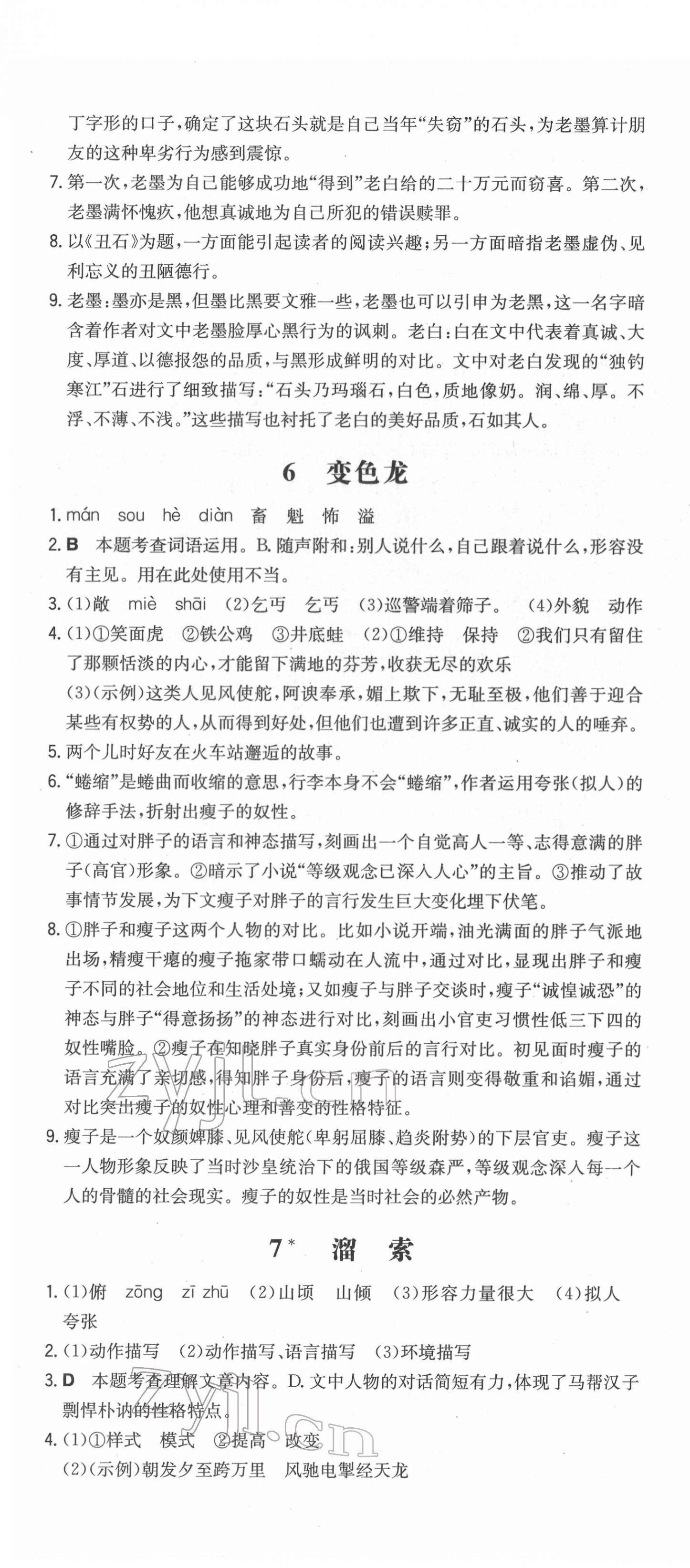 2022年一本同步训练初中语文九年级下册人教版安徽专版 第4页
