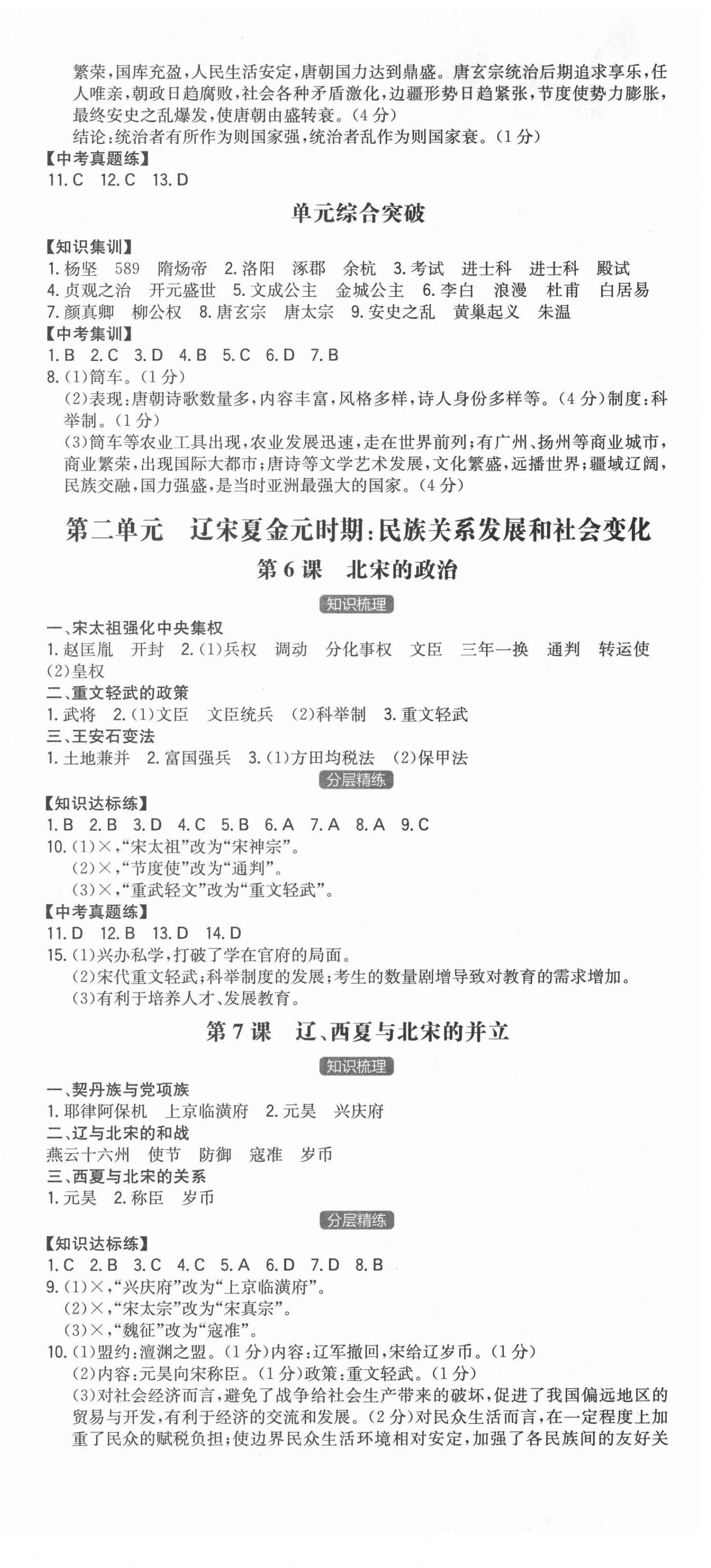 2022年一本同步訓練初中歷史七年級下冊人教版安徽專版 第3頁