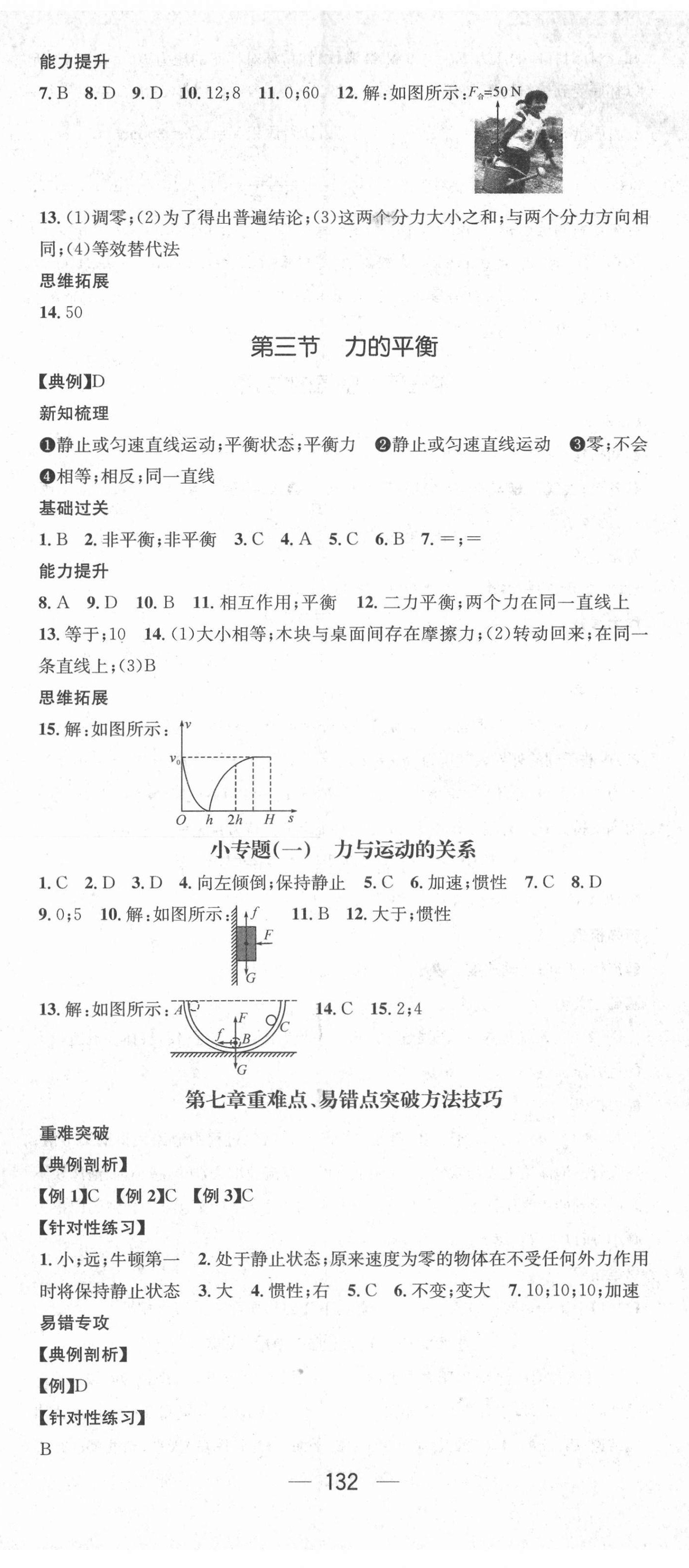 2022年名师测控八年级物理下册沪科版贵阳专版 第2页