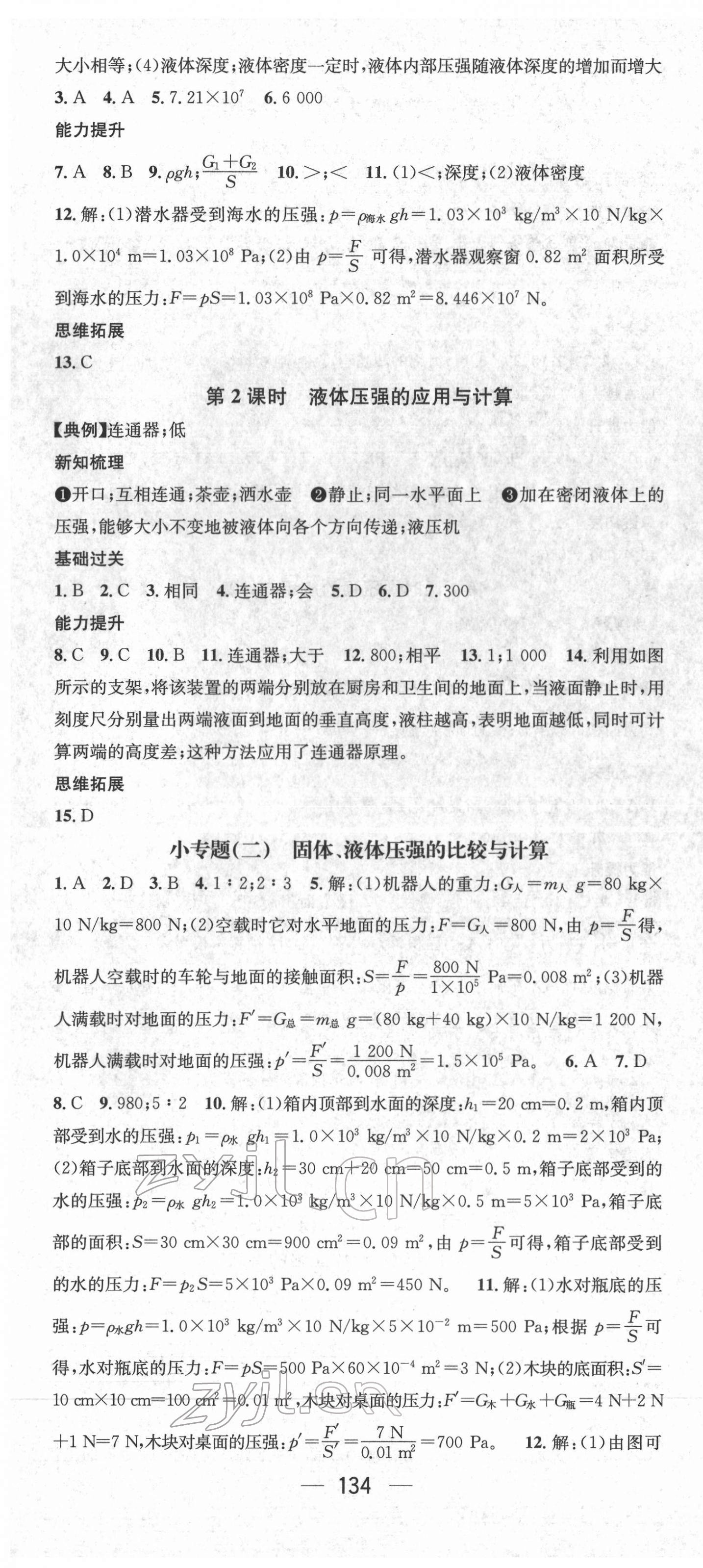 2022年名师测控八年级物理下册沪科版贵阳专版 第4页