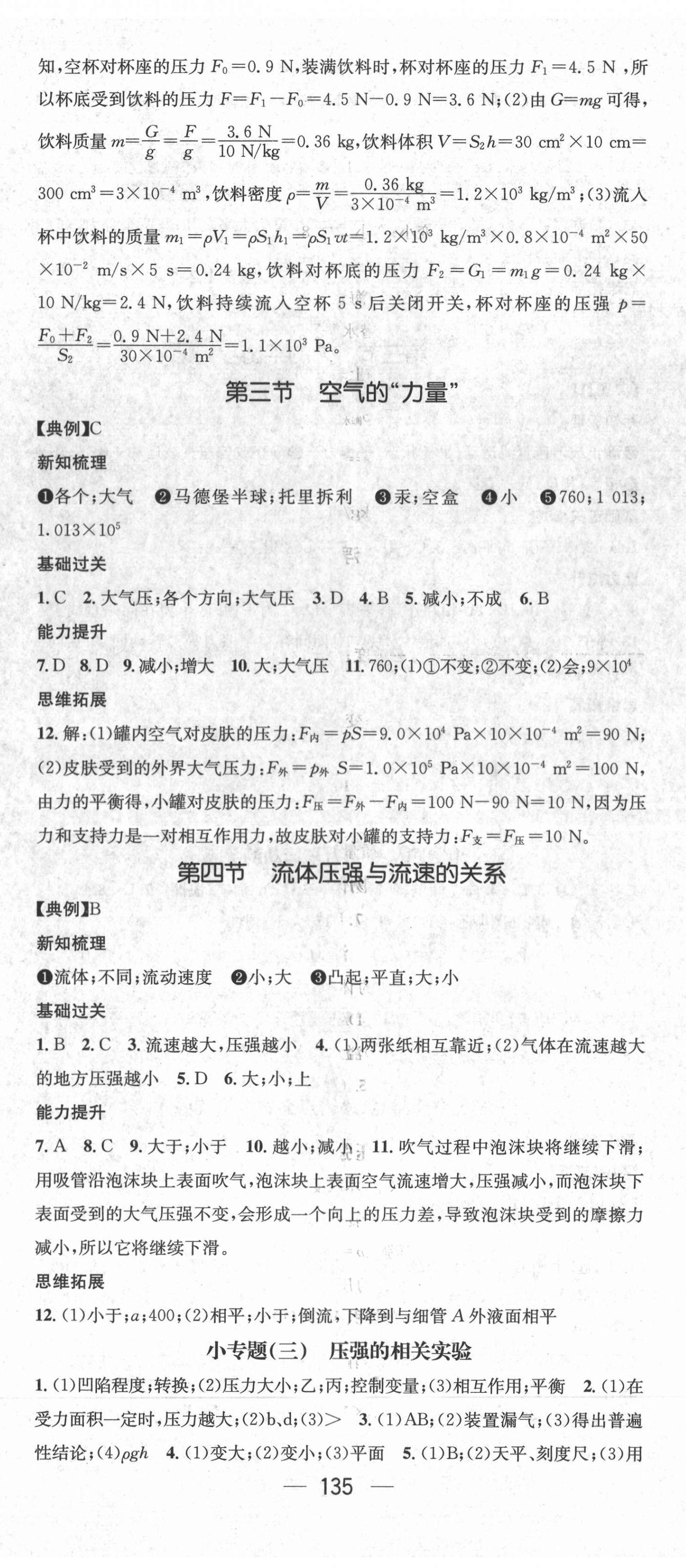 2022年名师测控八年级物理下册沪科版贵阳专版 第5页