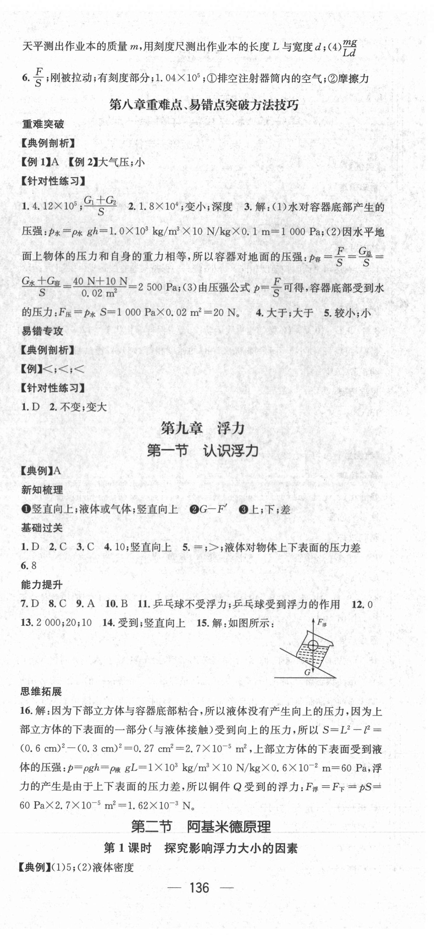 2022年名师测控八年级物理下册沪科版贵阳专版 第6页