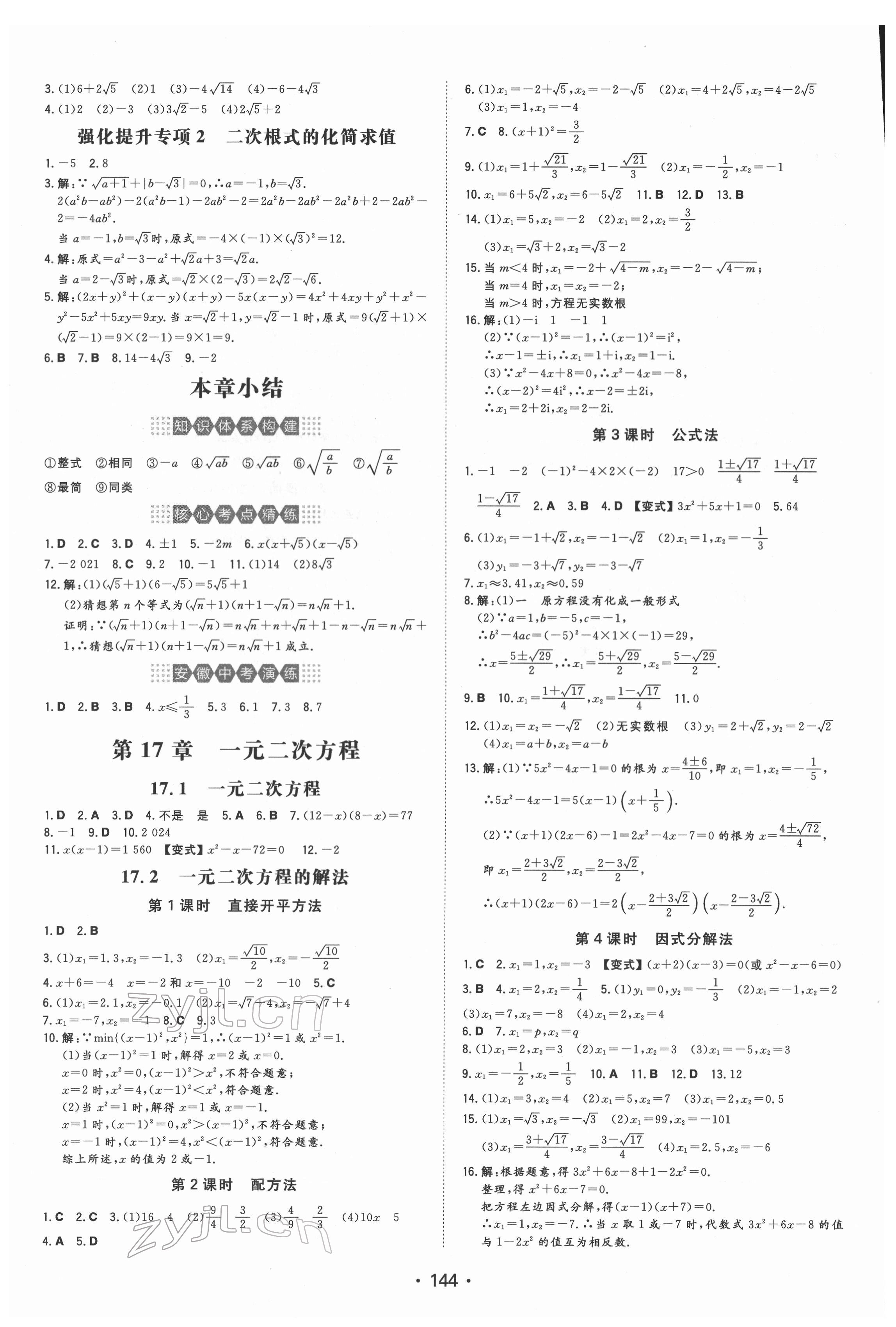 2022年一本同步训练初中数学八年级下册沪科版安徽专版 参考答案第2页