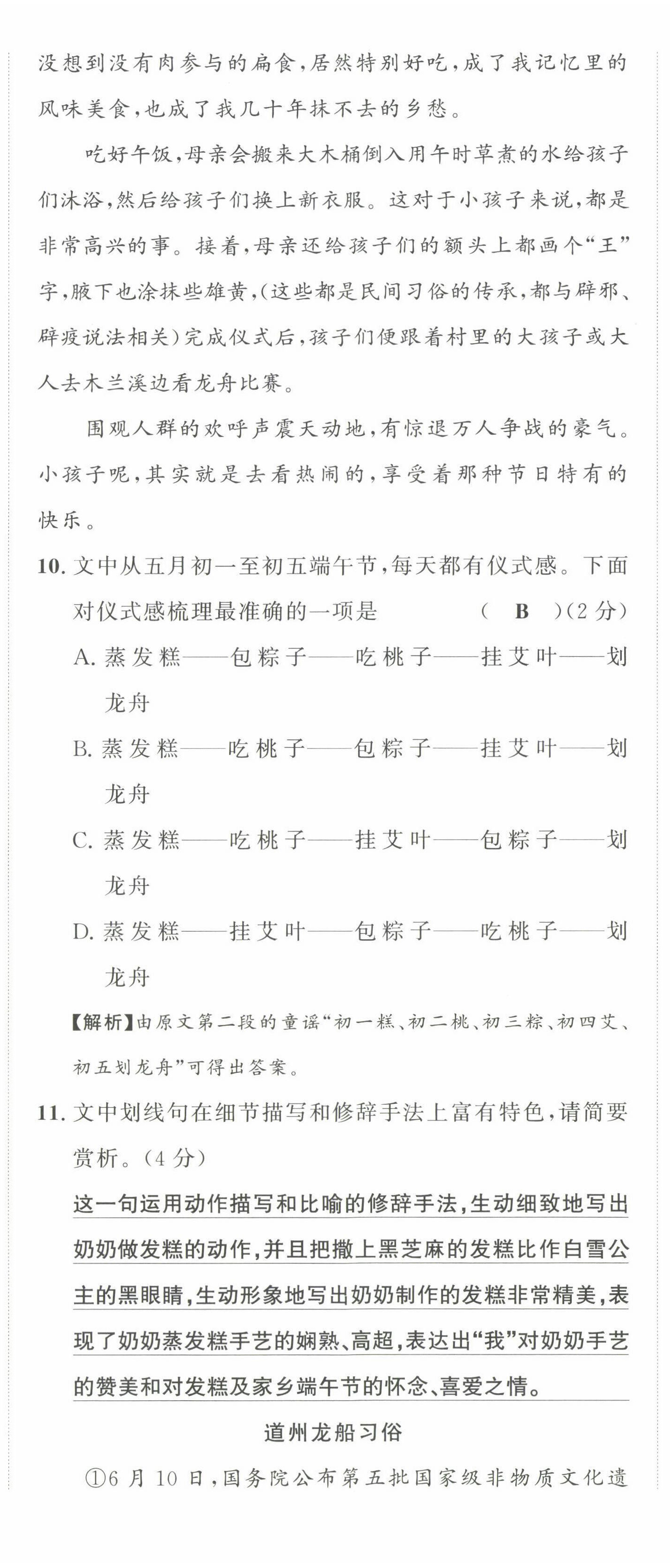2022年导学与演练八年级语文下册人教版贵阳专版 第5页