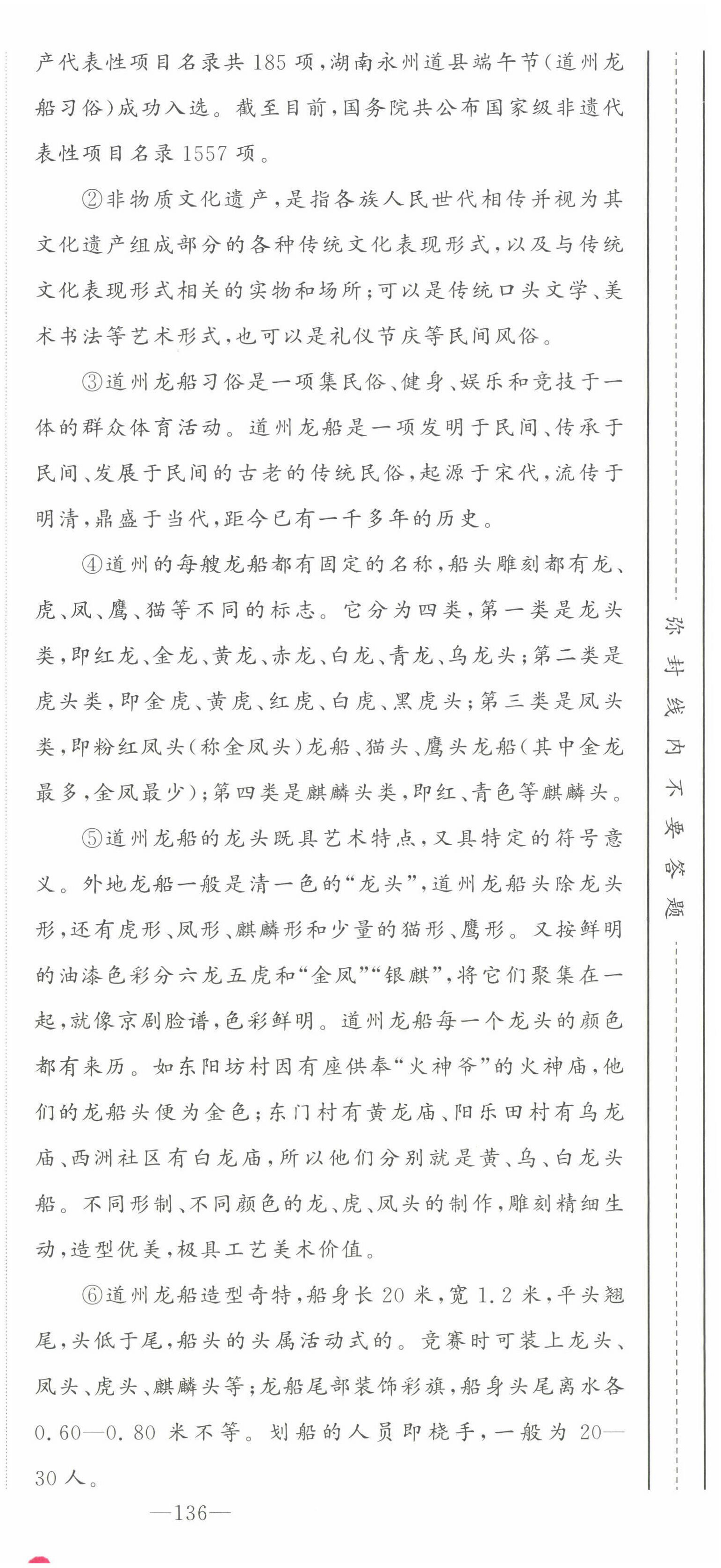 2022年导学与演练八年级语文下册人教版贵阳专版 第6页