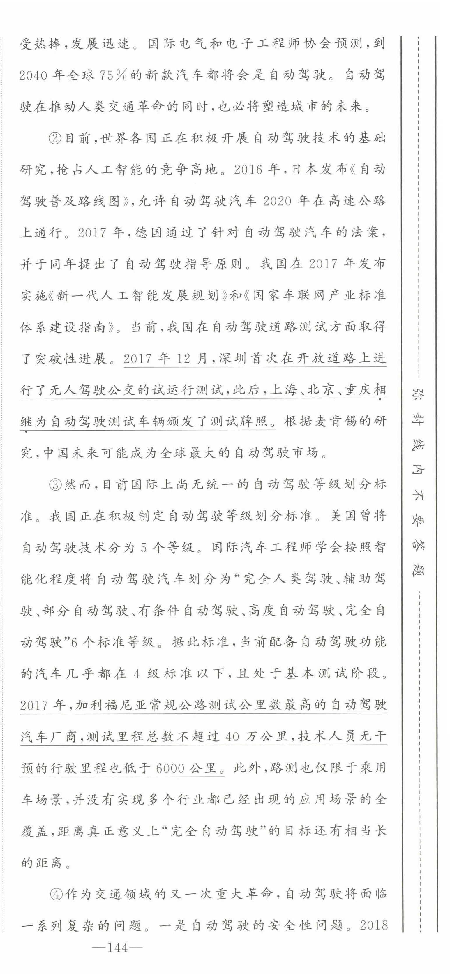 2022年导学与演练八年级语文下册人教版贵阳专版 第18页