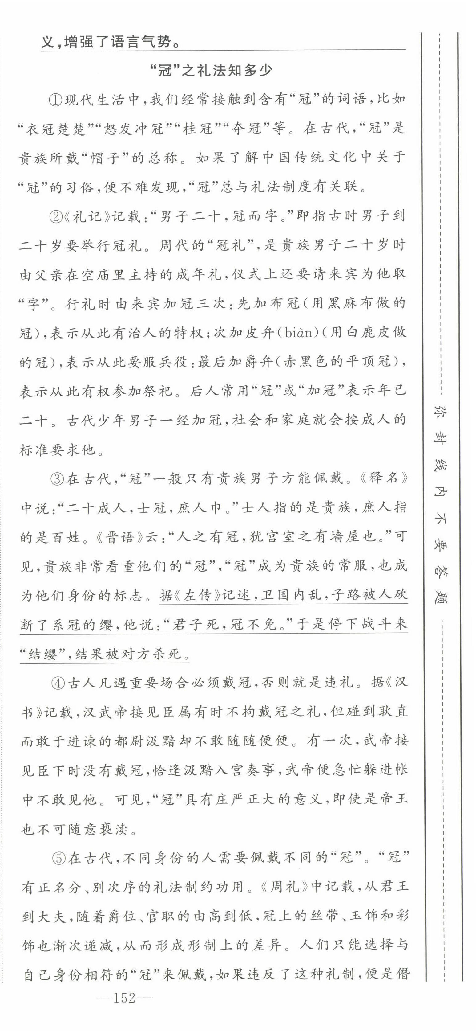 2022年导学与演练八年级语文下册人教版贵阳专版 第30页