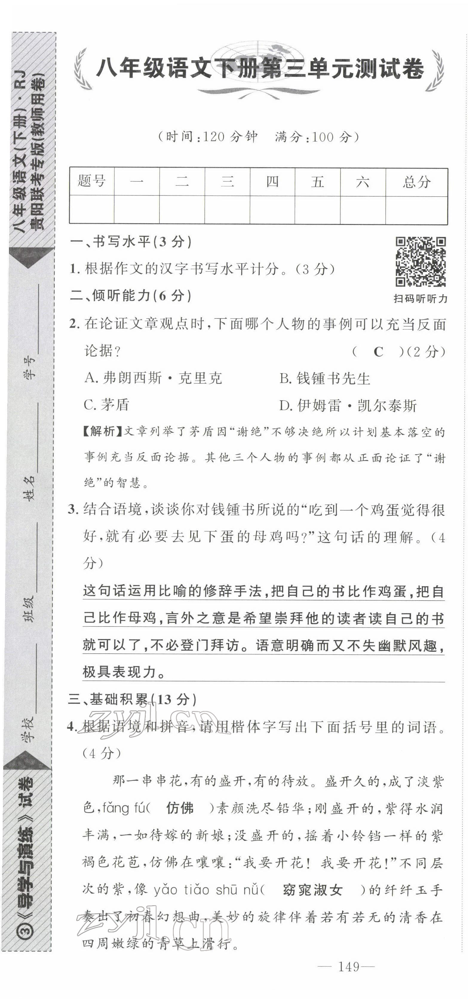 2022年导学与演练八年级语文下册人教版贵阳专版 第25页
