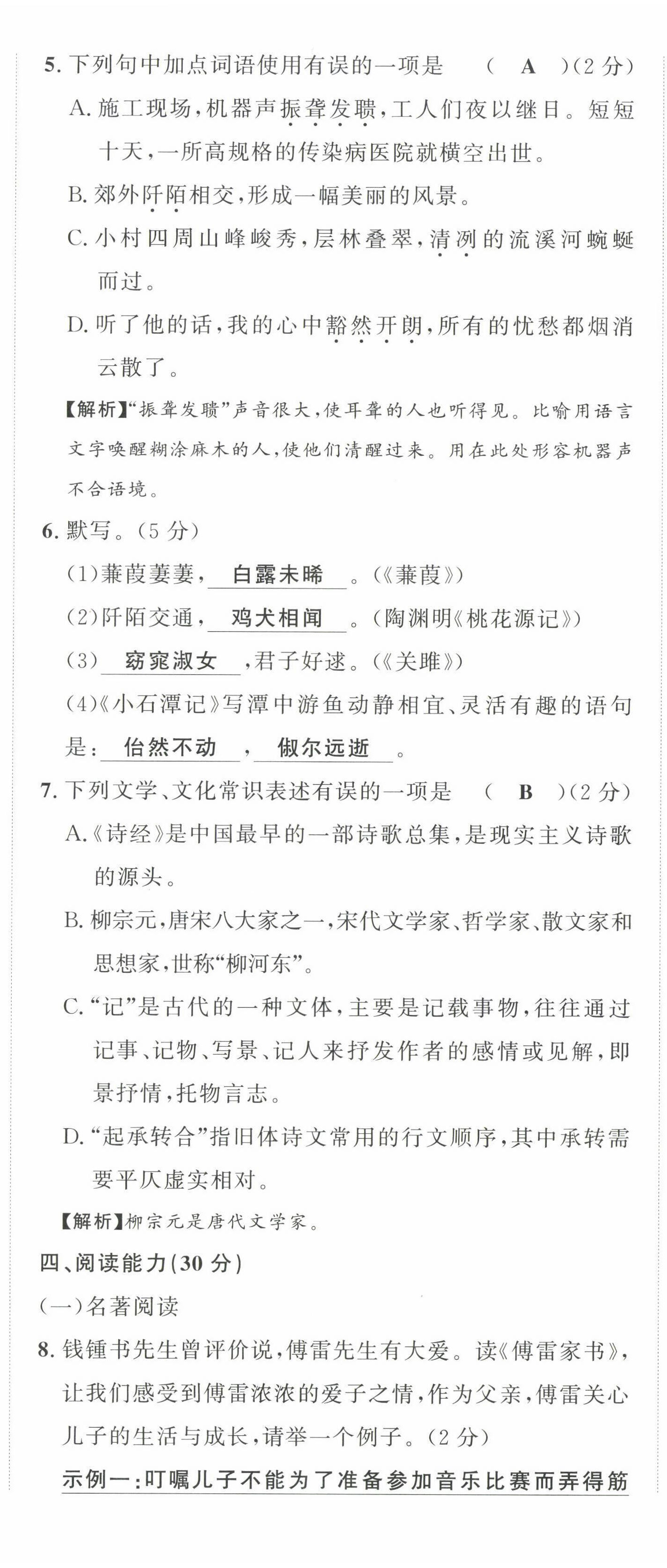 2022年导学与演练八年级语文下册人教版贵阳专版 第26页