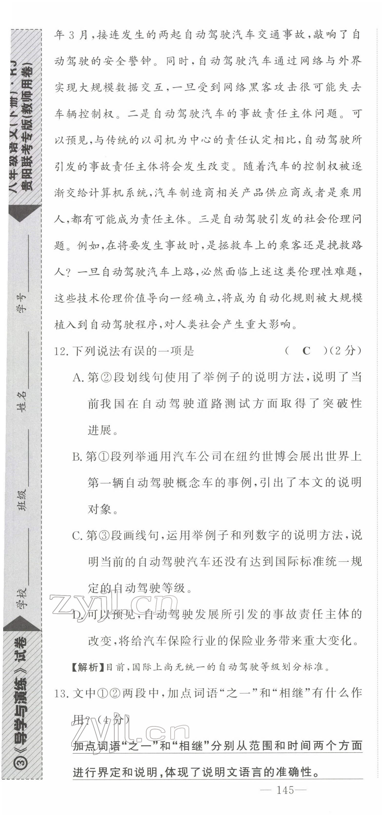 2022年导学与演练八年级语文下册人教版贵阳专版 第19页