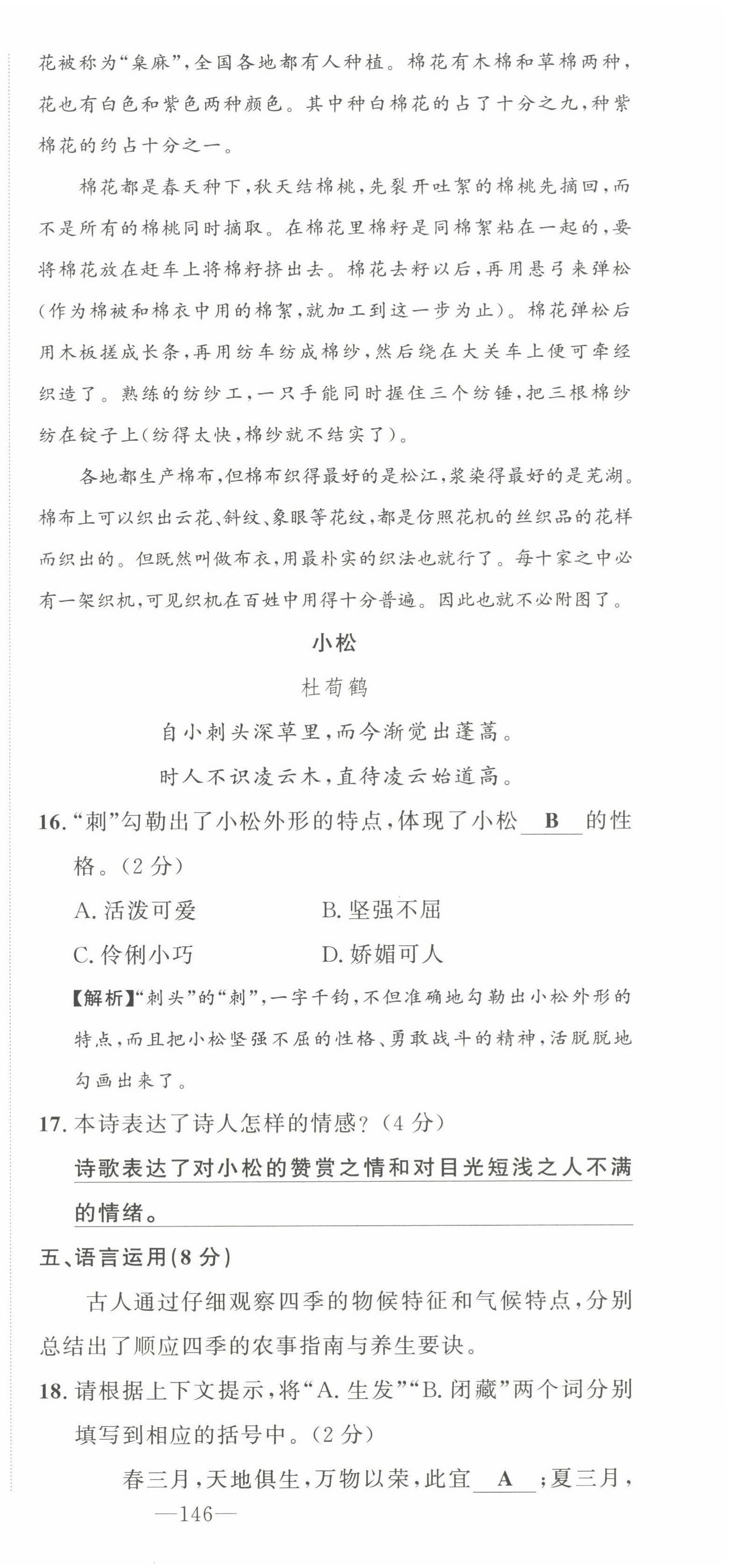 2022年导学与演练八年级语文下册人教版贵阳专版 第21页