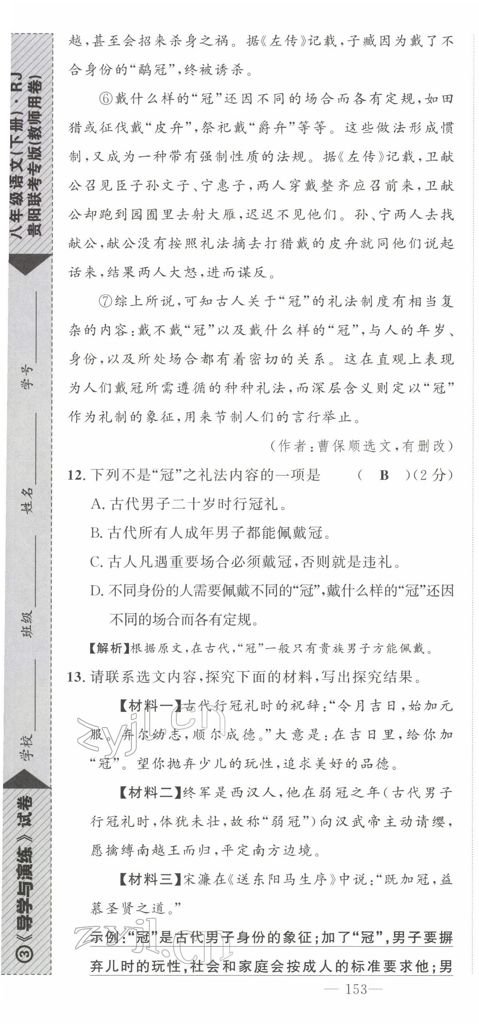 2022年导学与演练八年级语文下册人教版贵阳专版 第31页