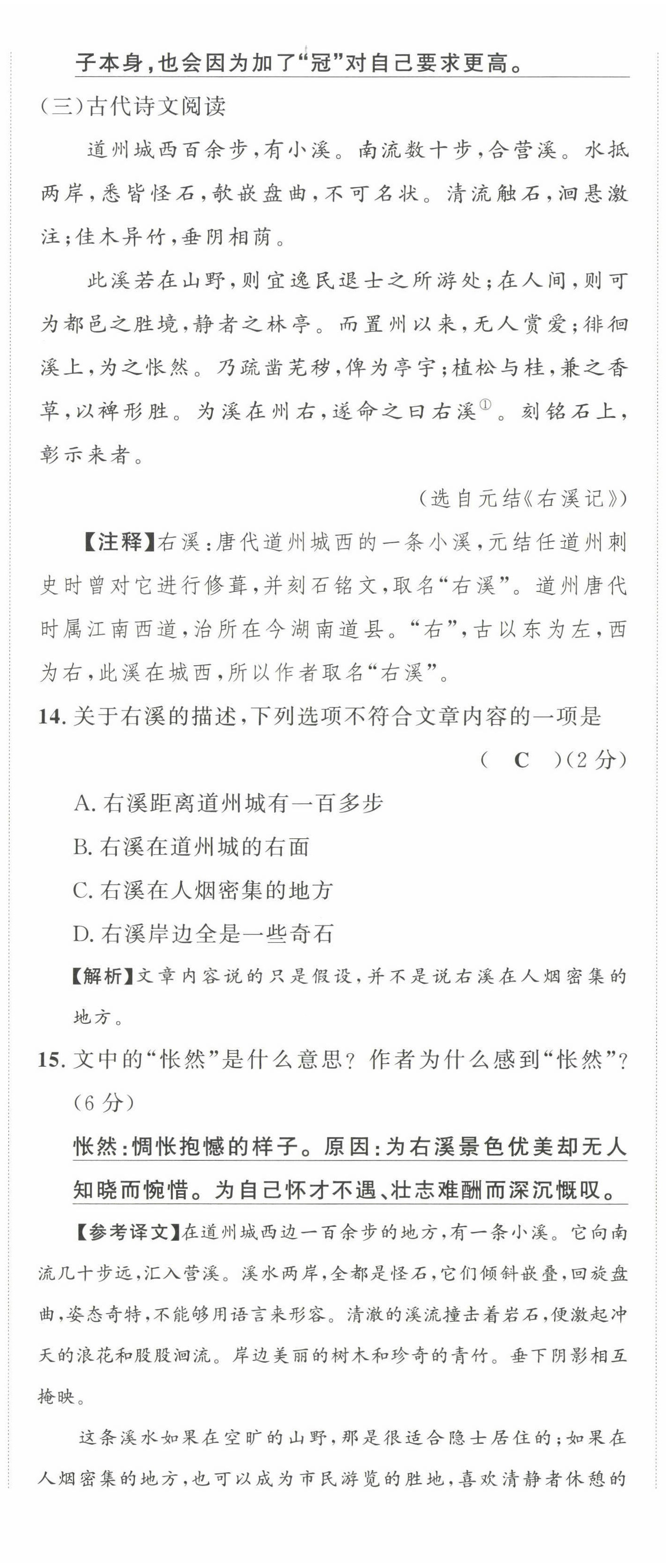 2022年导学与演练八年级语文下册人教版贵阳专版 第32页