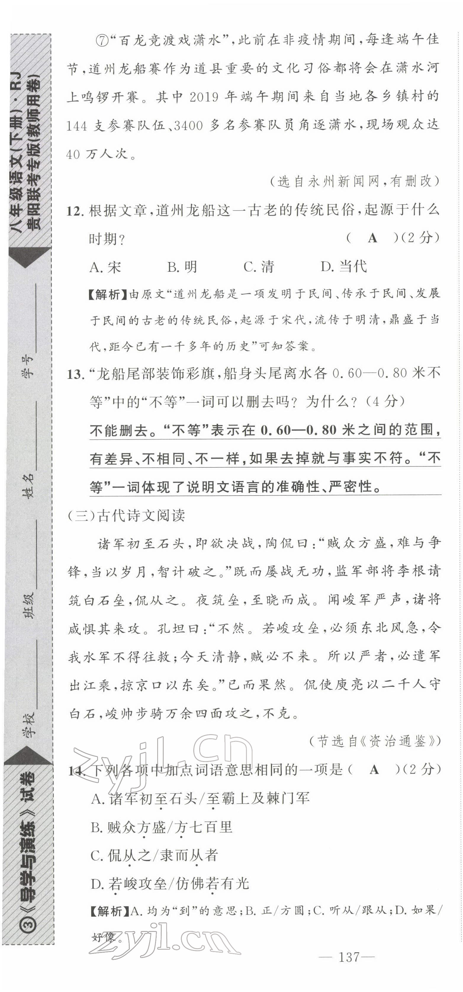 2022年导学与演练八年级语文下册人教版贵阳专版 第7页