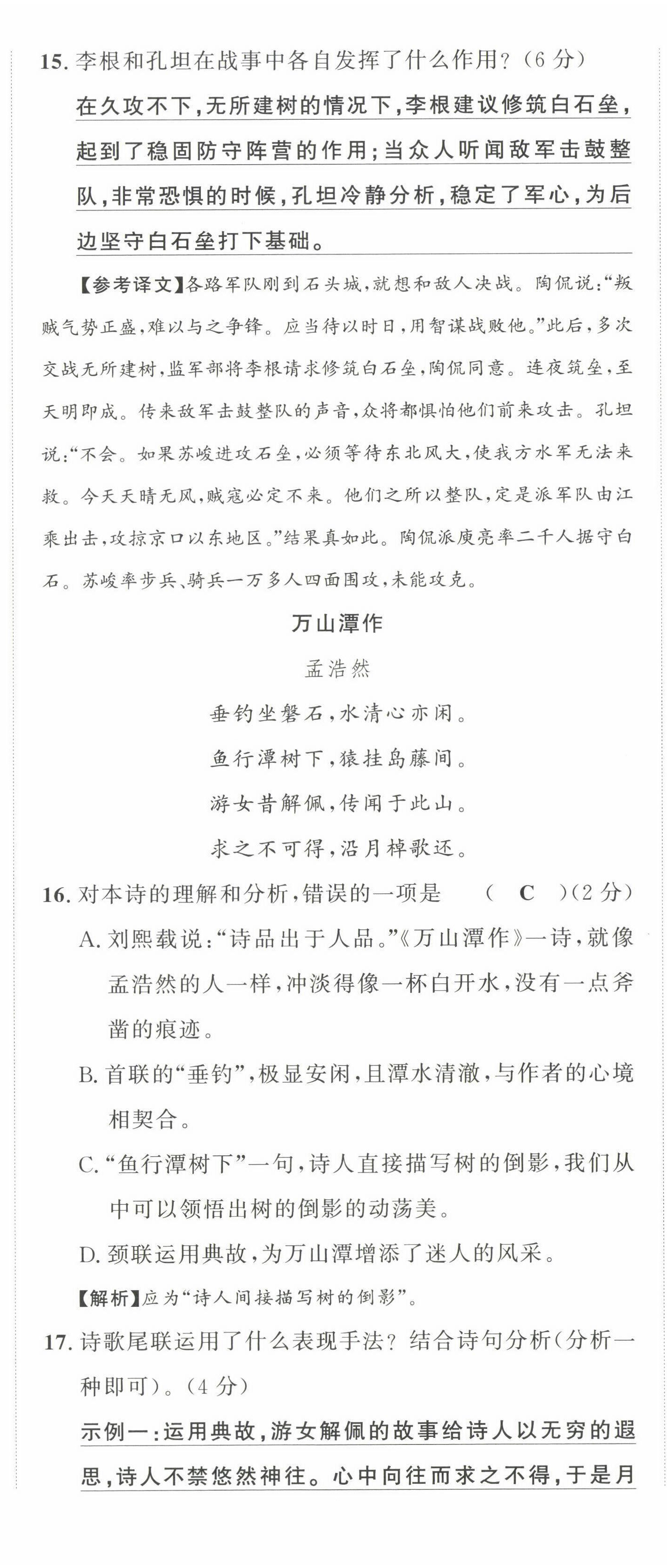 2022年导学与演练八年级语文下册人教版贵阳专版 第8页