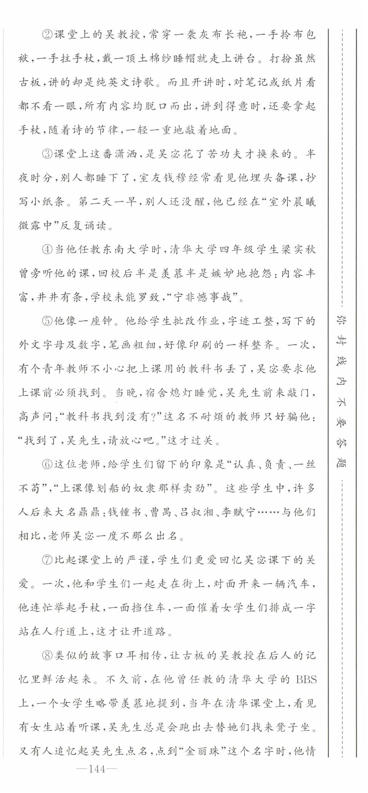 2022年导学与演练七年级语文下册人教版贵阳专版 第6页